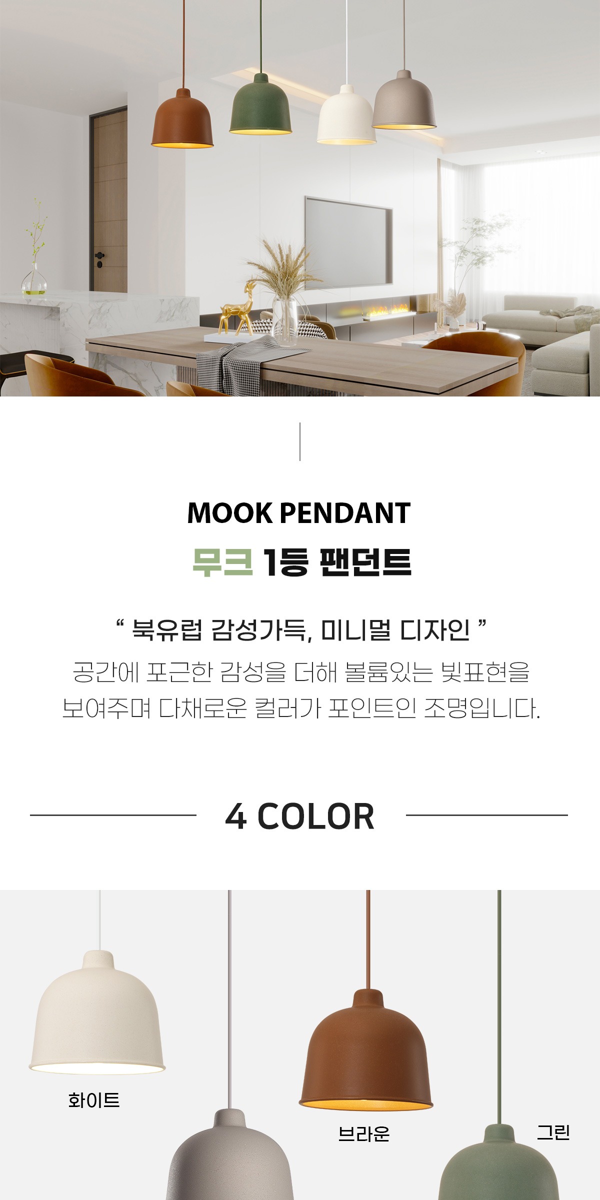 무크 1등 팬던트 [2color] 제조사 상세 정보