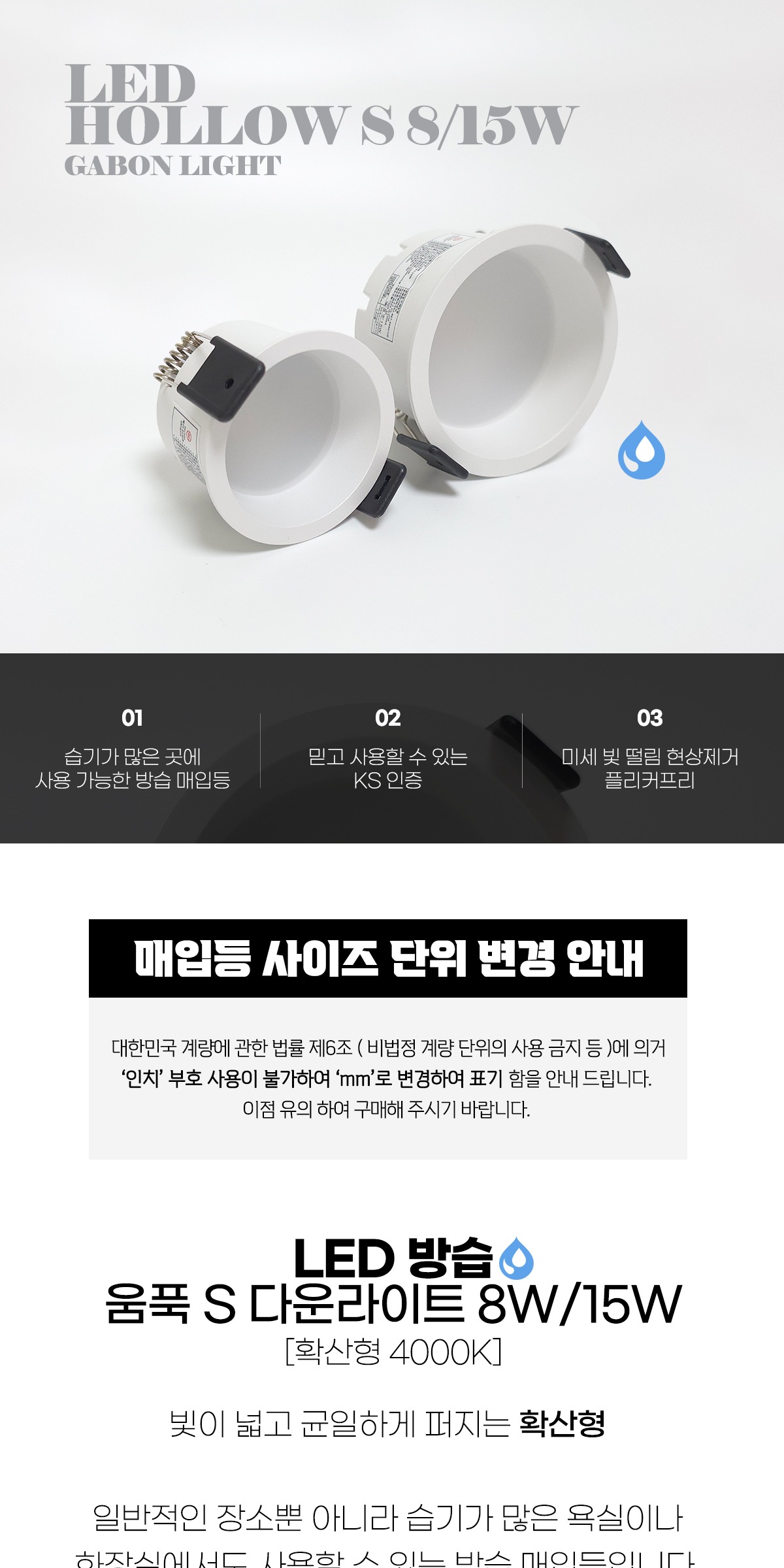LED 방습 2/3인치 움푹S 다운라이트 8W/15W 제조사 상세 정보