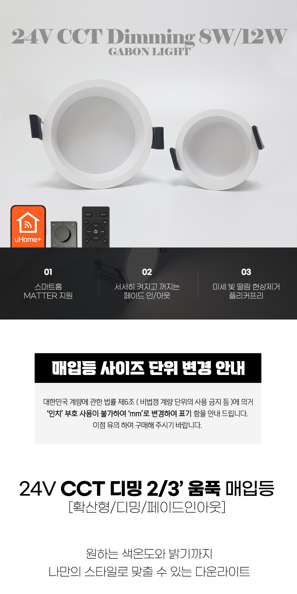 24V CCT 디밍 55mm(2) 8W 움푹 매입등 페이드인아웃 제조사 상세 정보