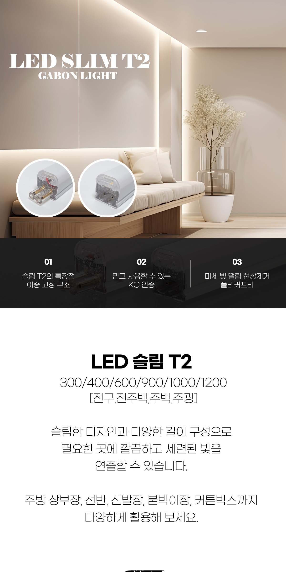 LED 슬림 T2 [6size] 간접조명 제조사 상세 정보