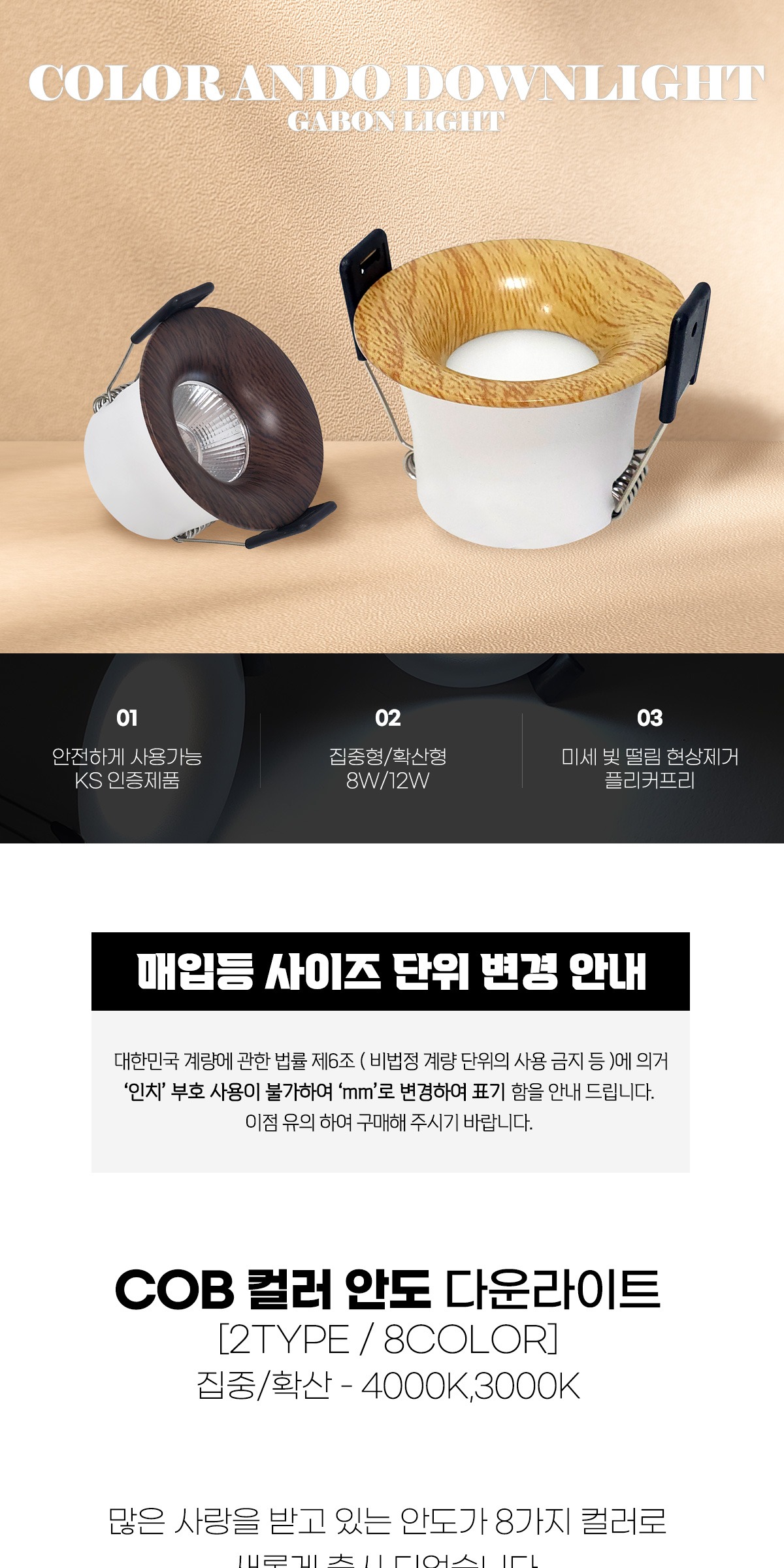 COB 컬러 안도 2/3인치 매입등 집중형 확산형 [8color] / 2인치 비스로바 가격에 맞춤 제조사 상세 정보