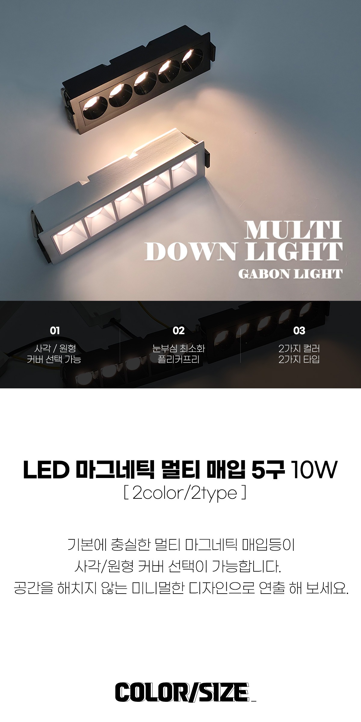 LED 마그네틱 멀티 매입등 5구 10W 제조사 상세 정보