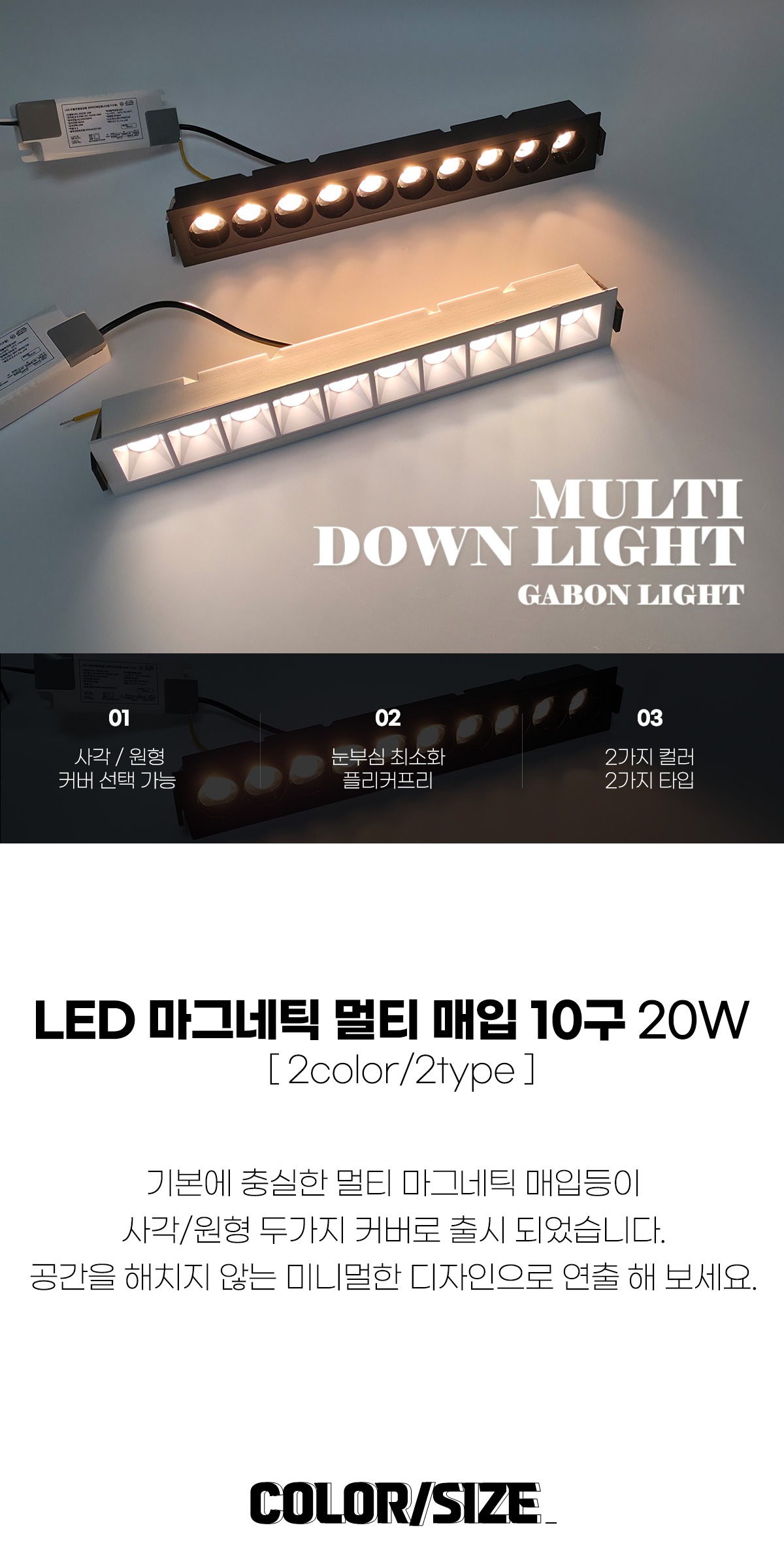 LED 마그네틱 멀티 매입등 10구 20W 제조사 상세 정보