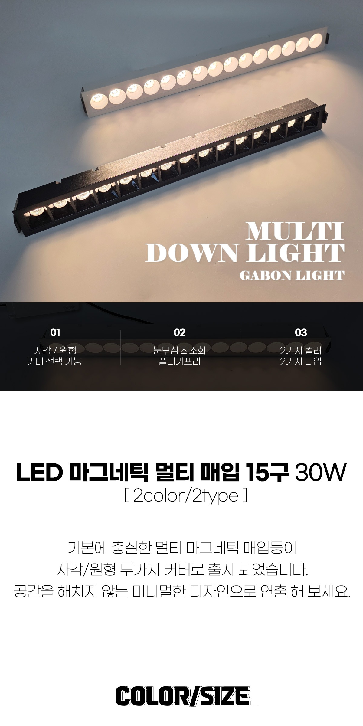 LED 마그네틱 멀티 매입등 15구 30W 제조사 상세 정보