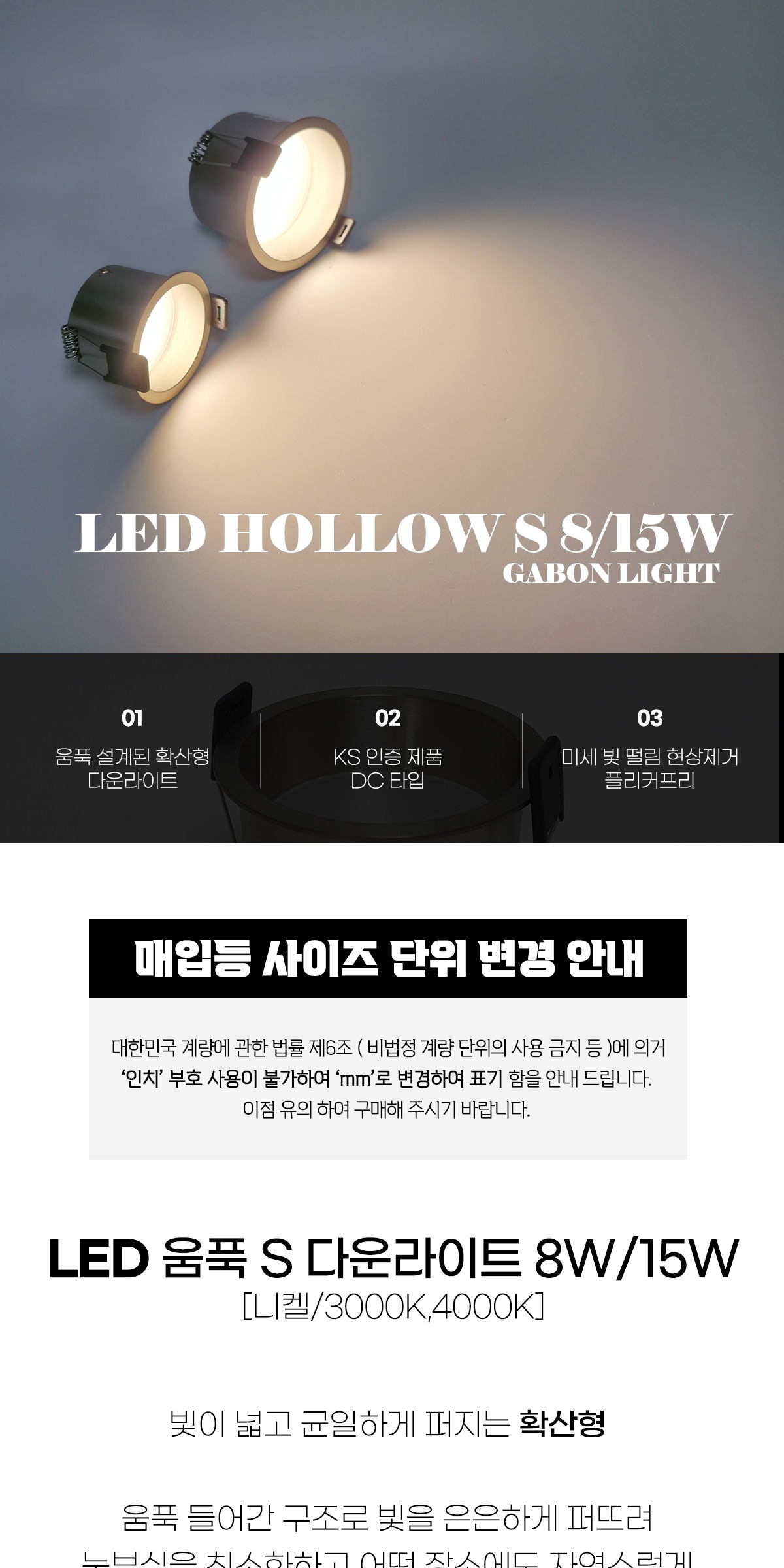 LED 2/3인지 움푹S 니켈 다운라이트 8W/15W 제조사 상세 정보