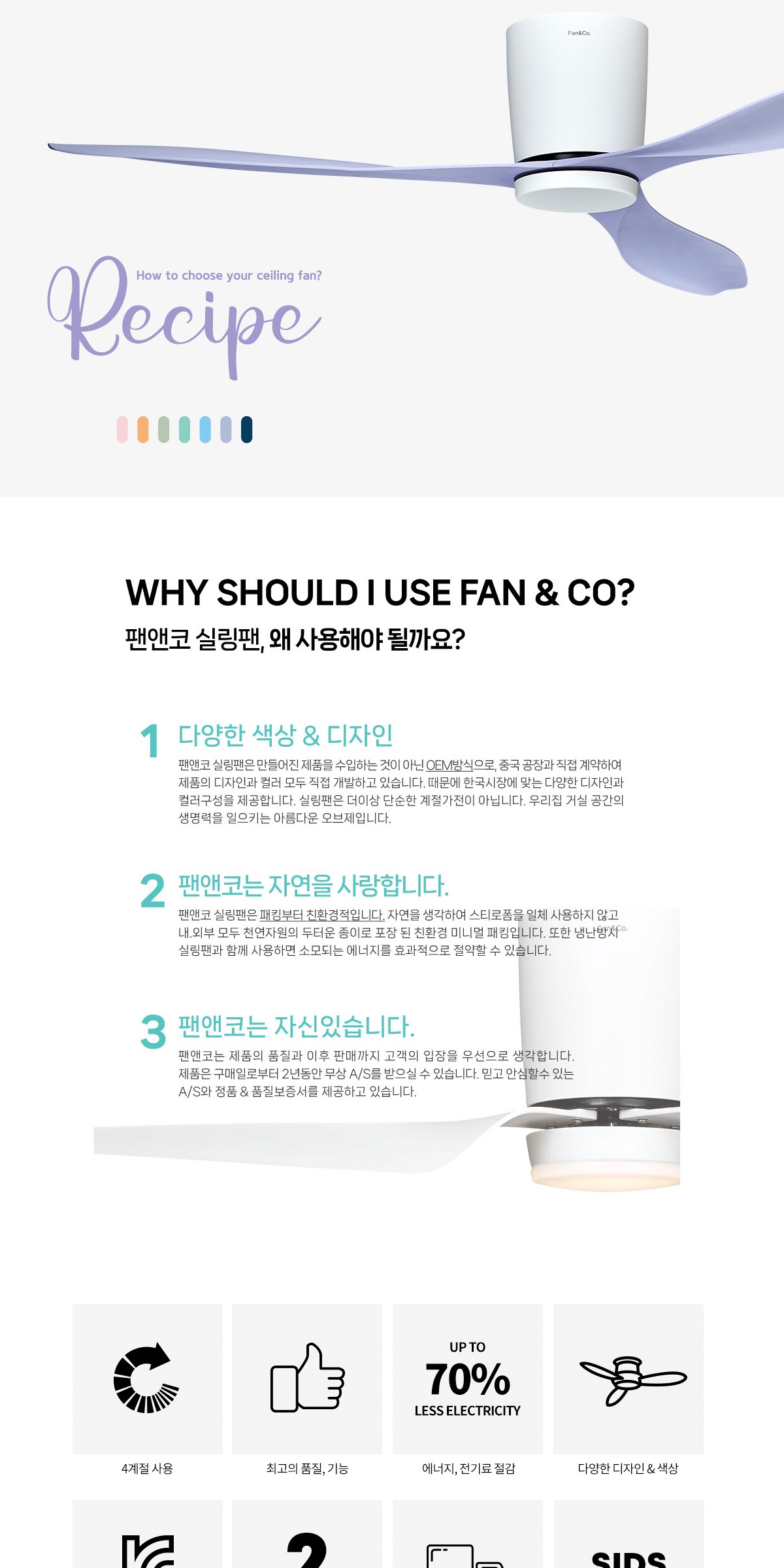 팬앤코 레시피 (레나) 52인치 [7color] 제조사 상세 정보