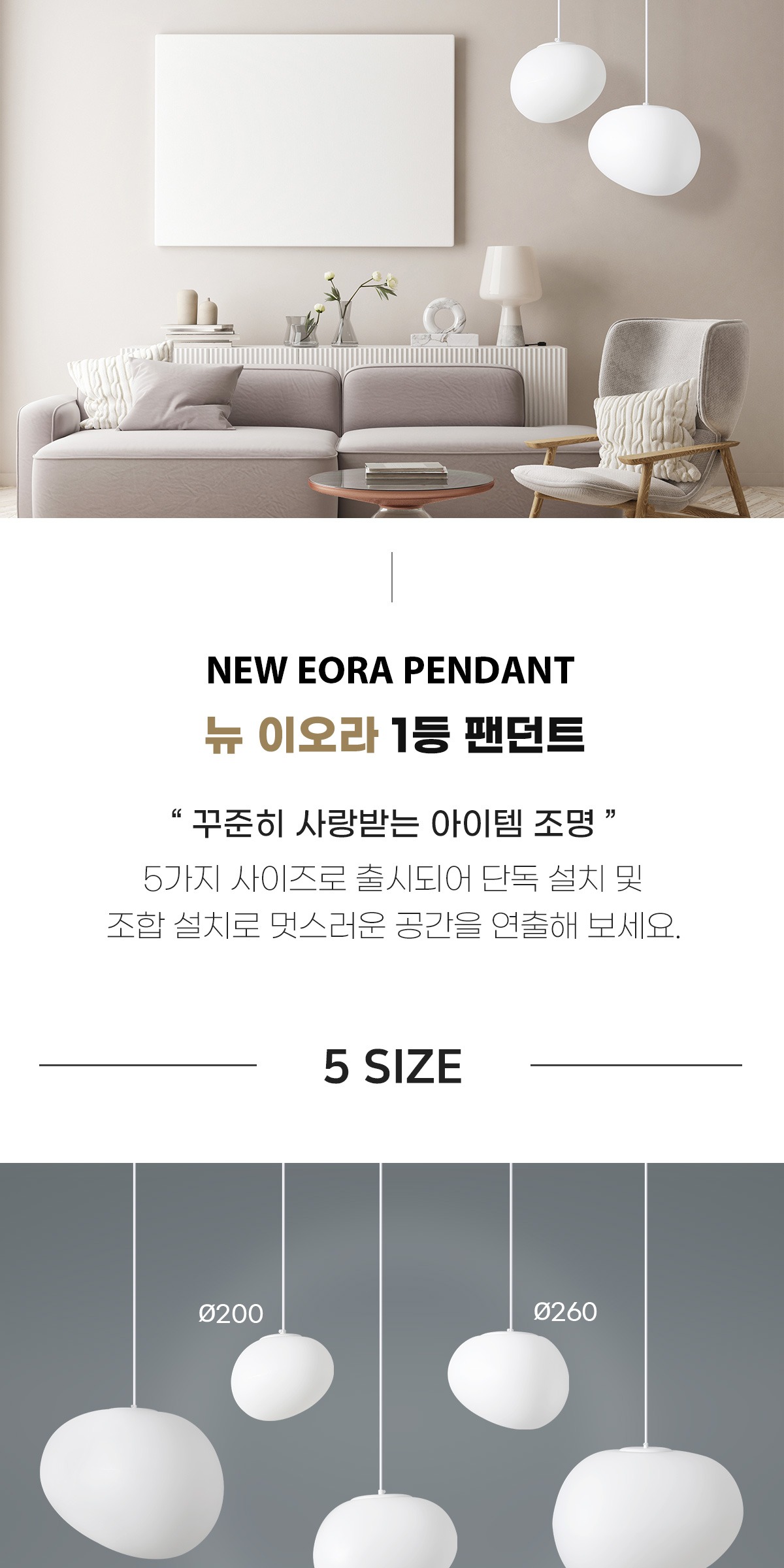 뉴이오라 1등 팬던트 [5size] 제조사 상세 정보
