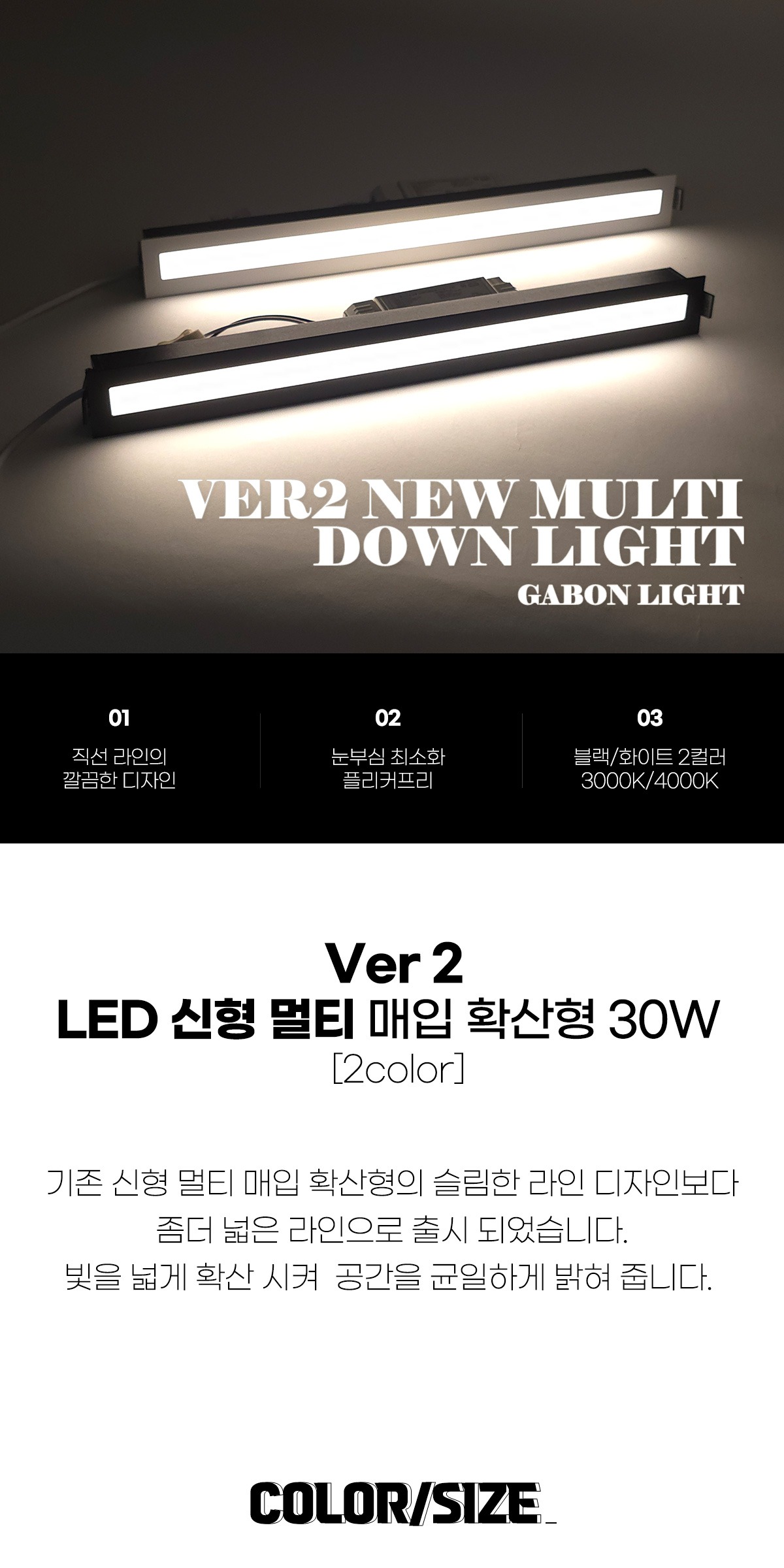 Ver 2 LED 신형 멀티 매입 확산형 30W 제조사 상세 정보