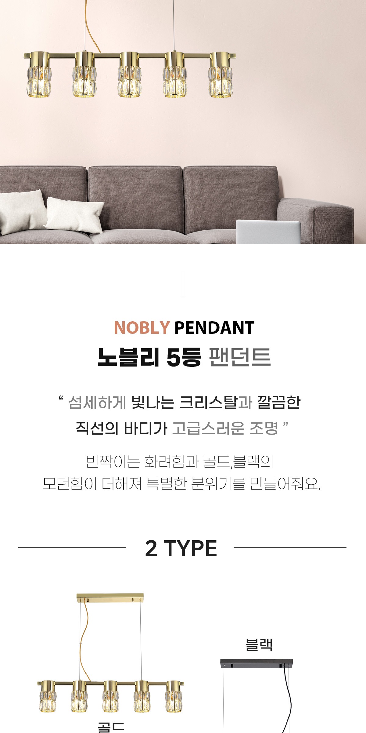 노블리 5등 팬던트 [2color] 제조사 상세 정보