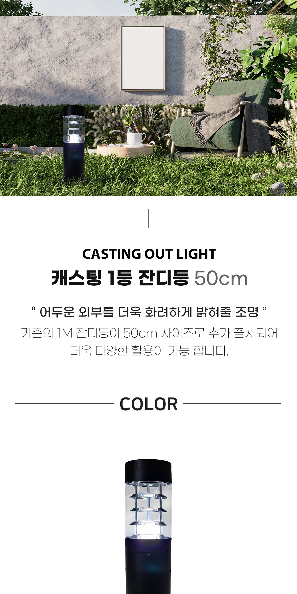 캐스팅 잔디등 1M 제조사 상세 정보