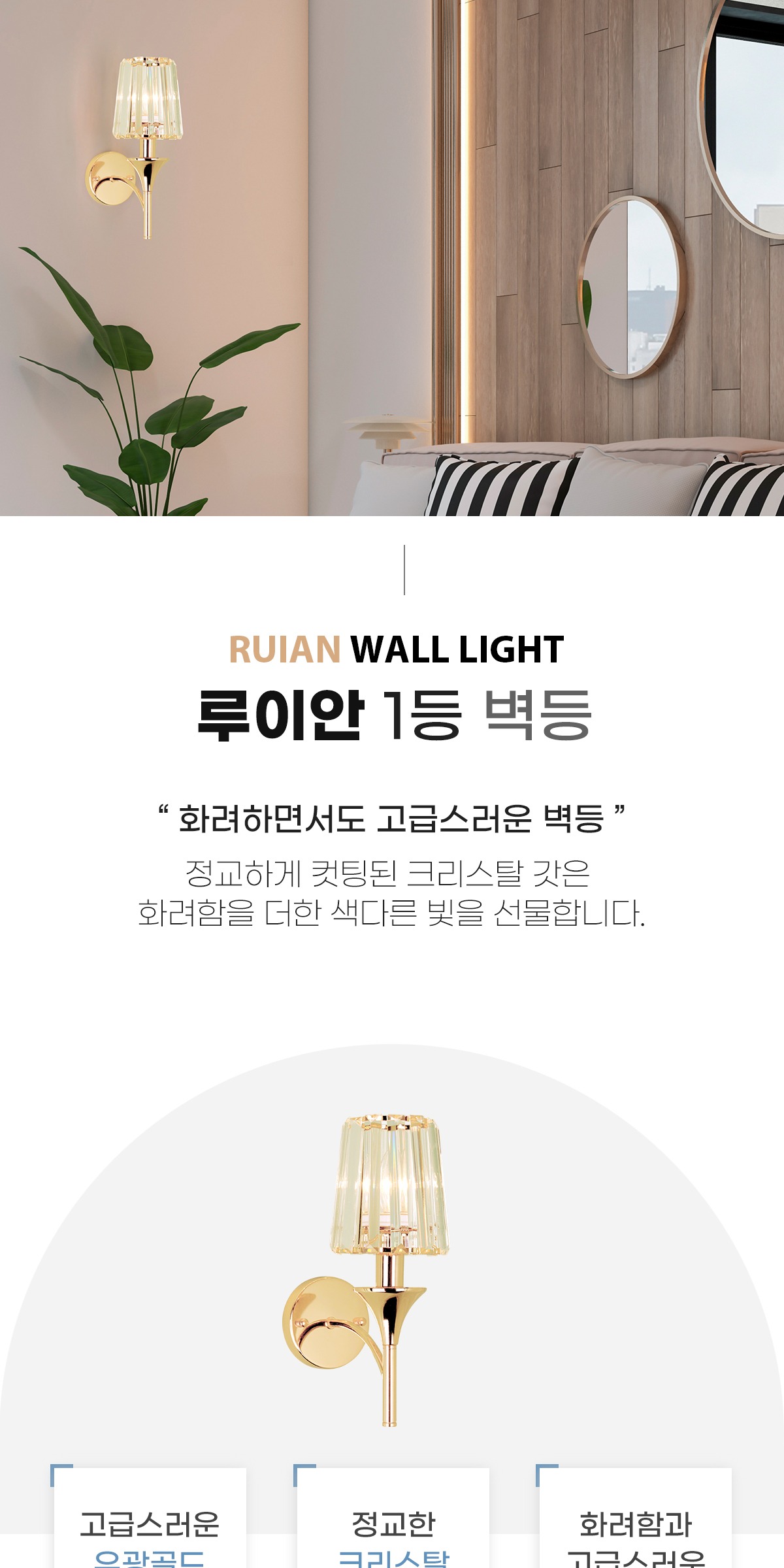 루이안 1등 벽등 제조사 상세 정보