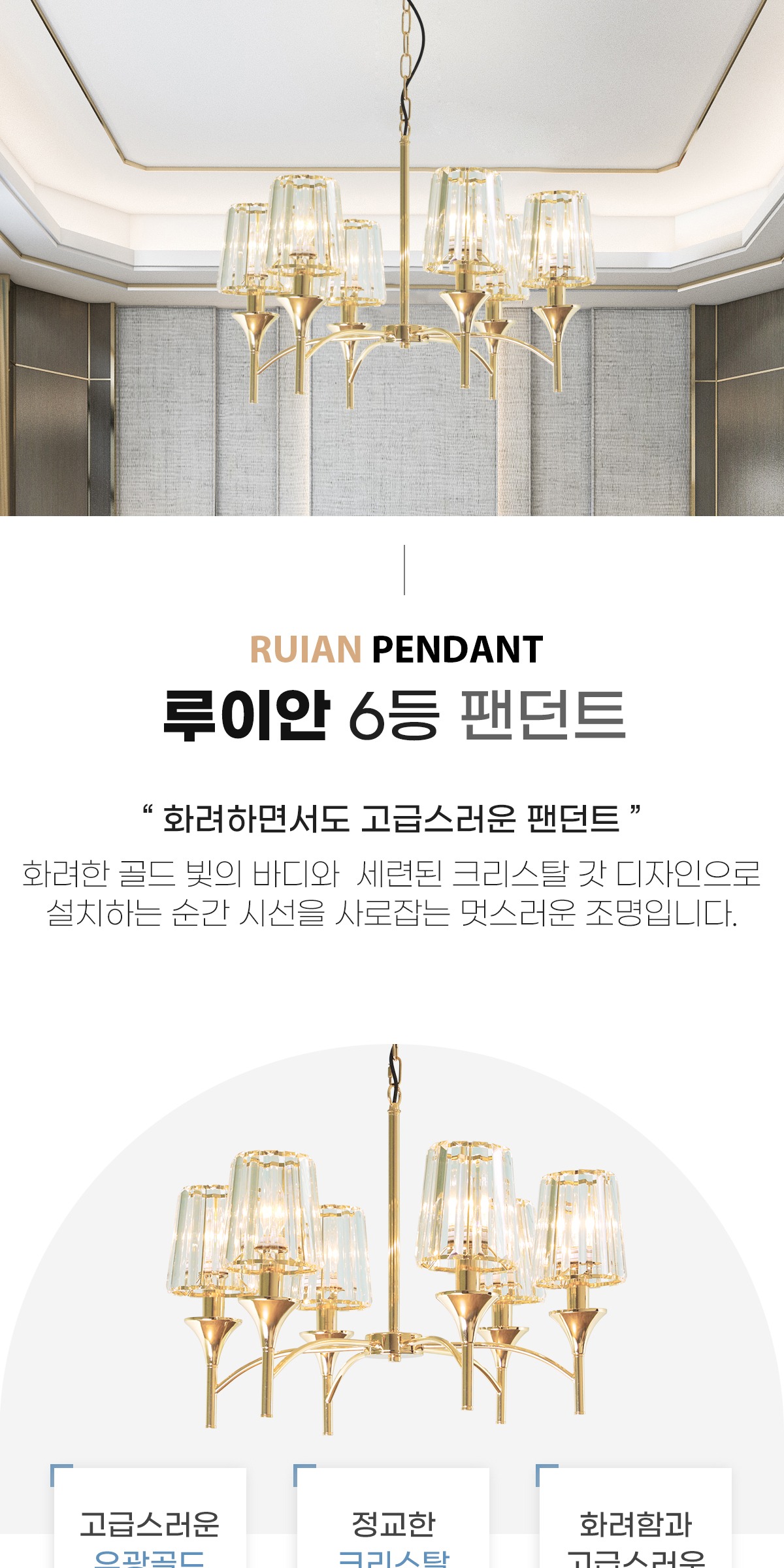 루이안 6등 팬던트 제조사 상세 정보