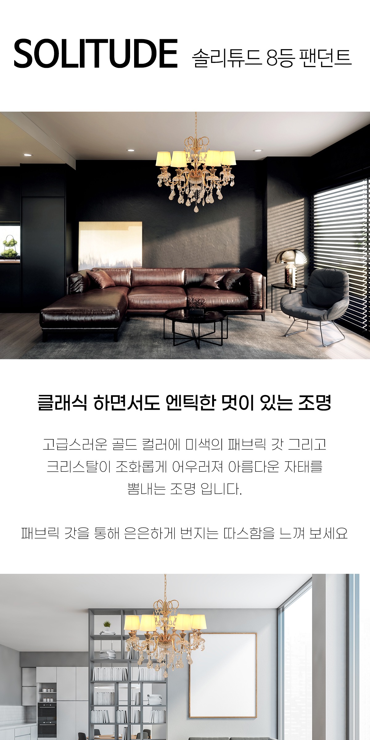 솔리튜드 8등 팬던트 제조사 상세 정보