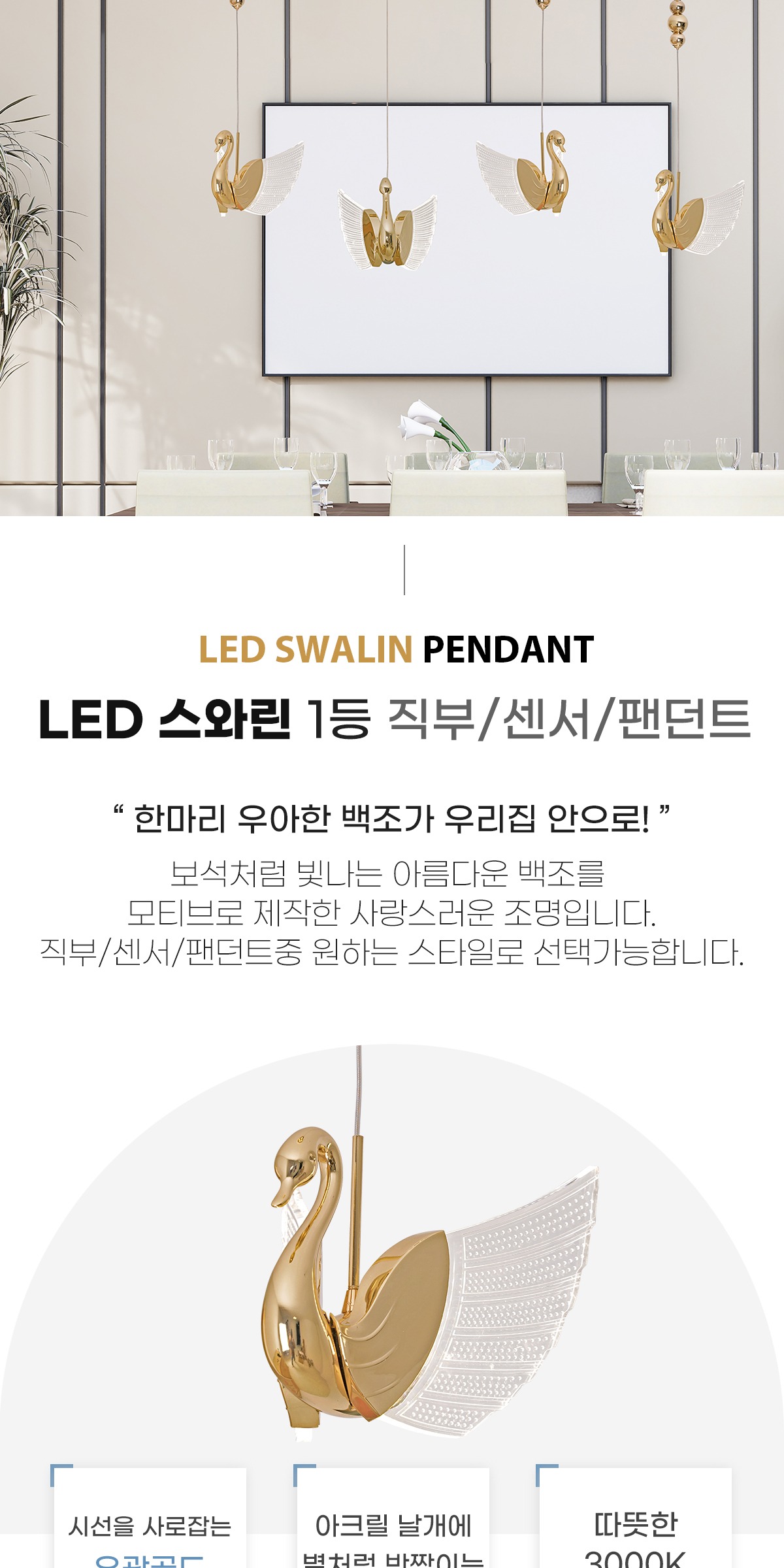 LED 스와린 1등 직부/센서/팬던트 7W 제조사 상세 정보