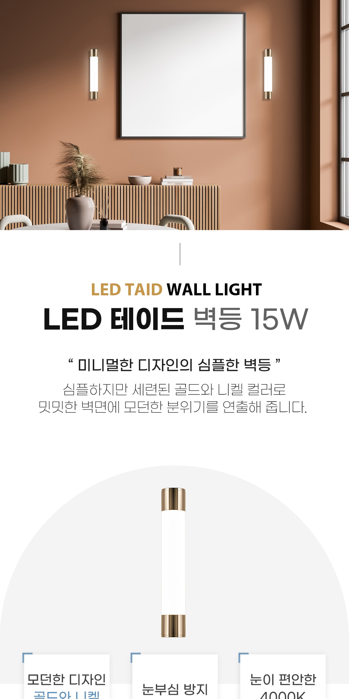 LED 테이드 벽등 15W 제조사 상세 정보
