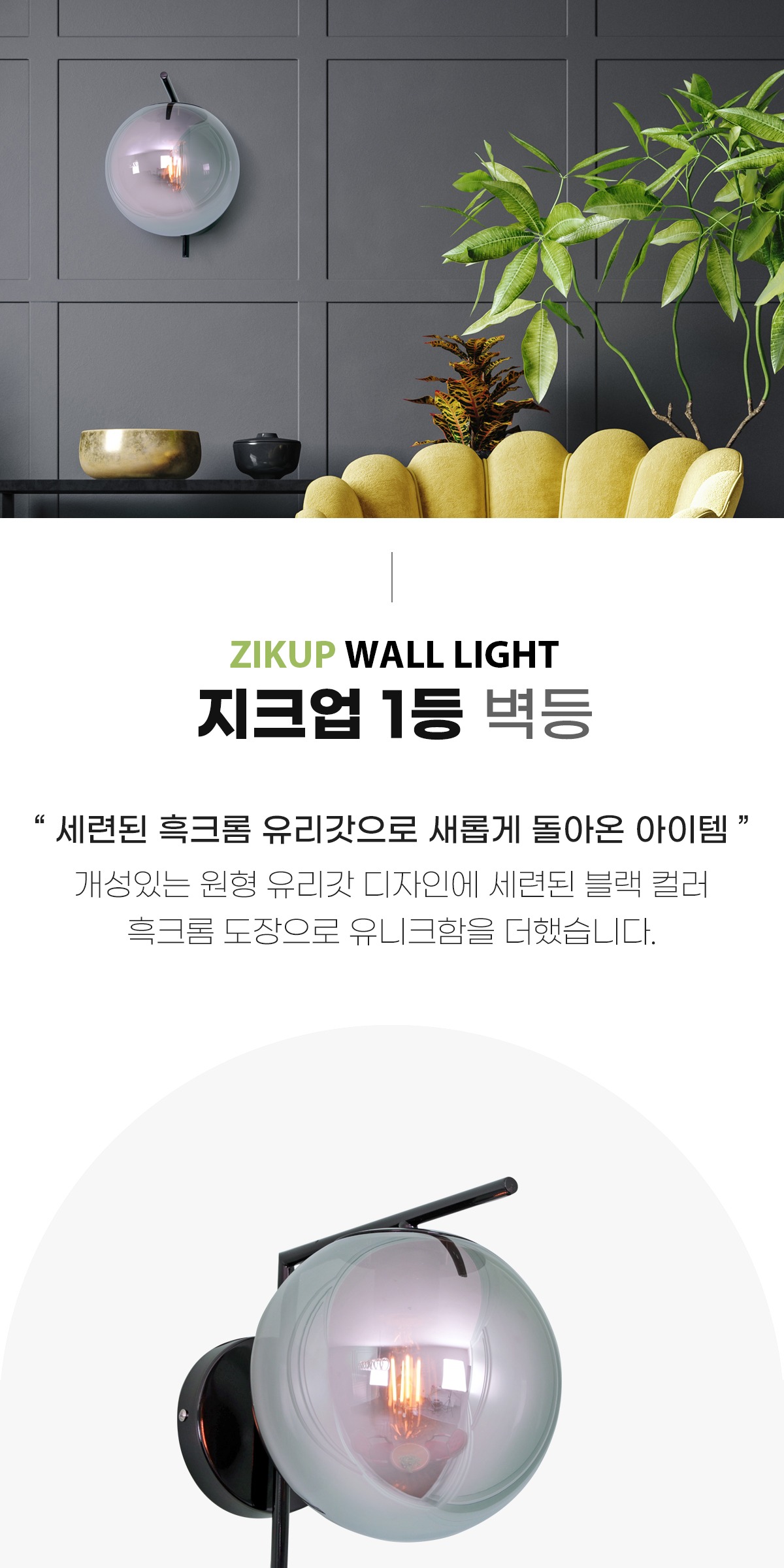 지크업 1등 벽등 제조사 상세 정보