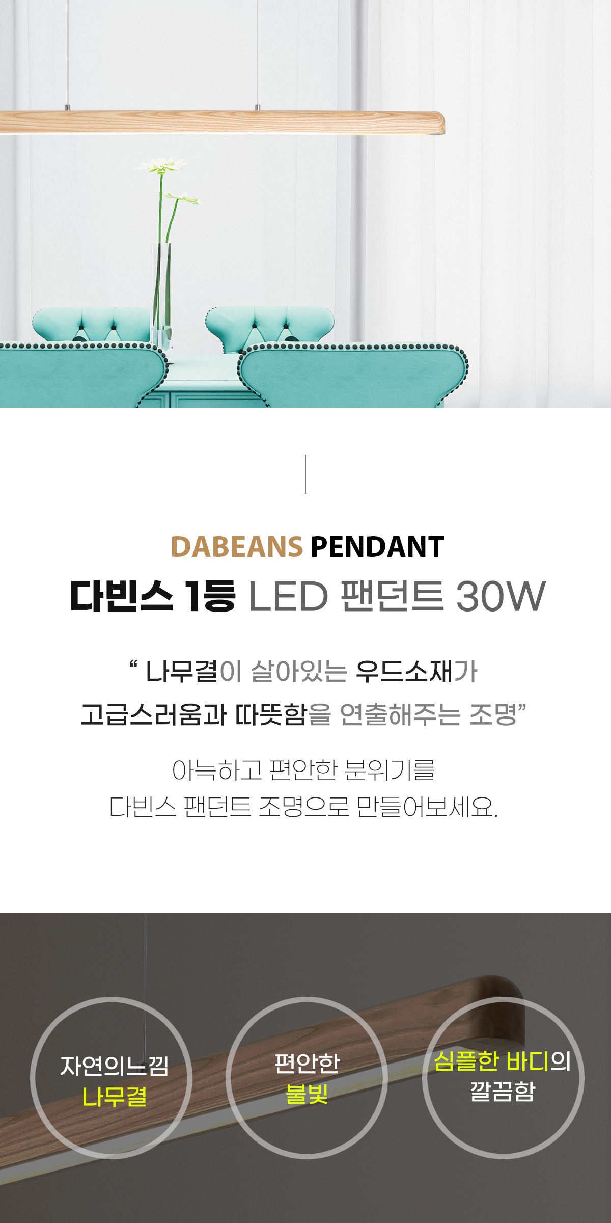 LED 다빈스 팬던트 30W [2color] 제조사 상세 정보