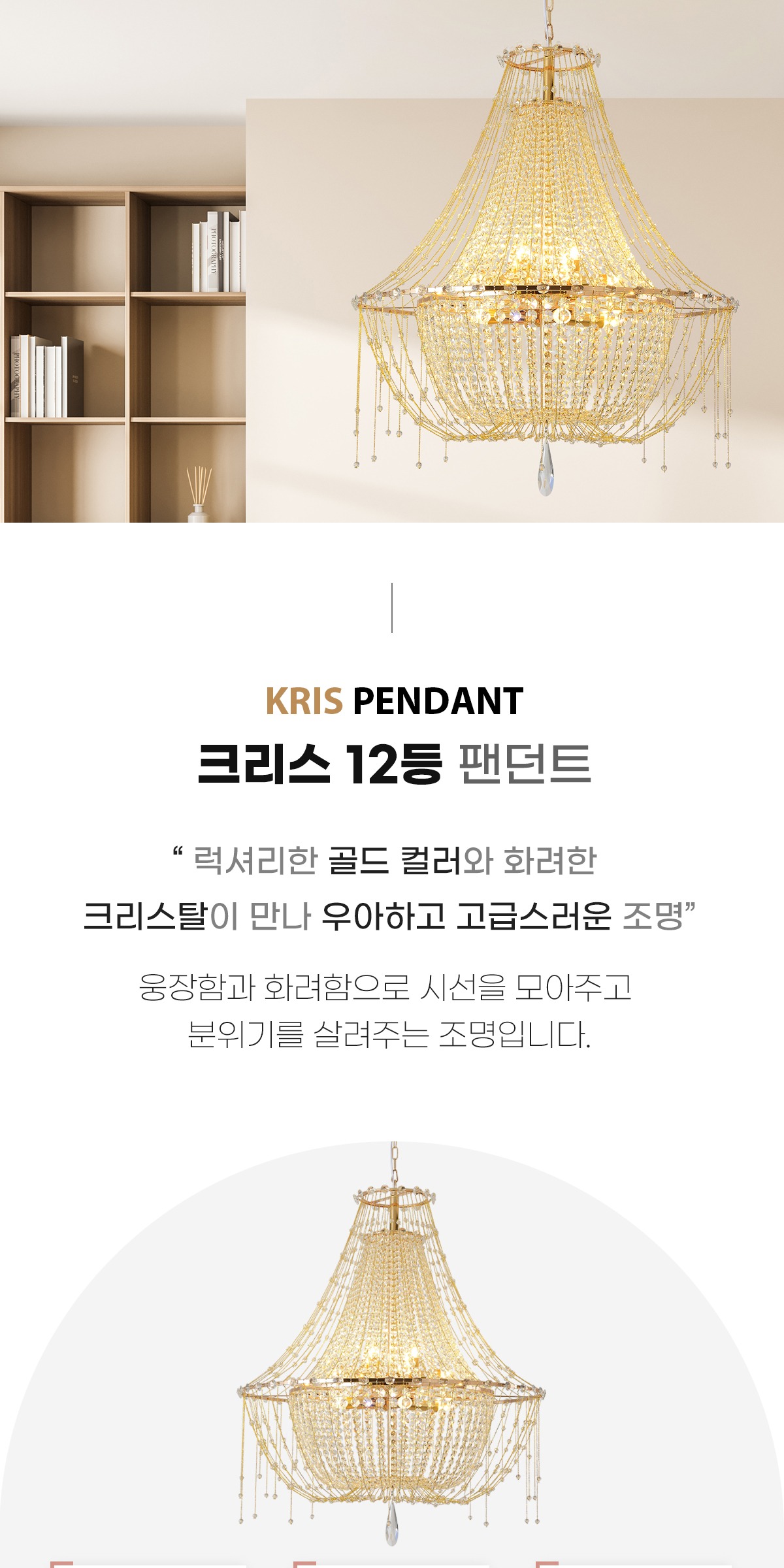크리스 12등 팬던트 제조사 상세 정보