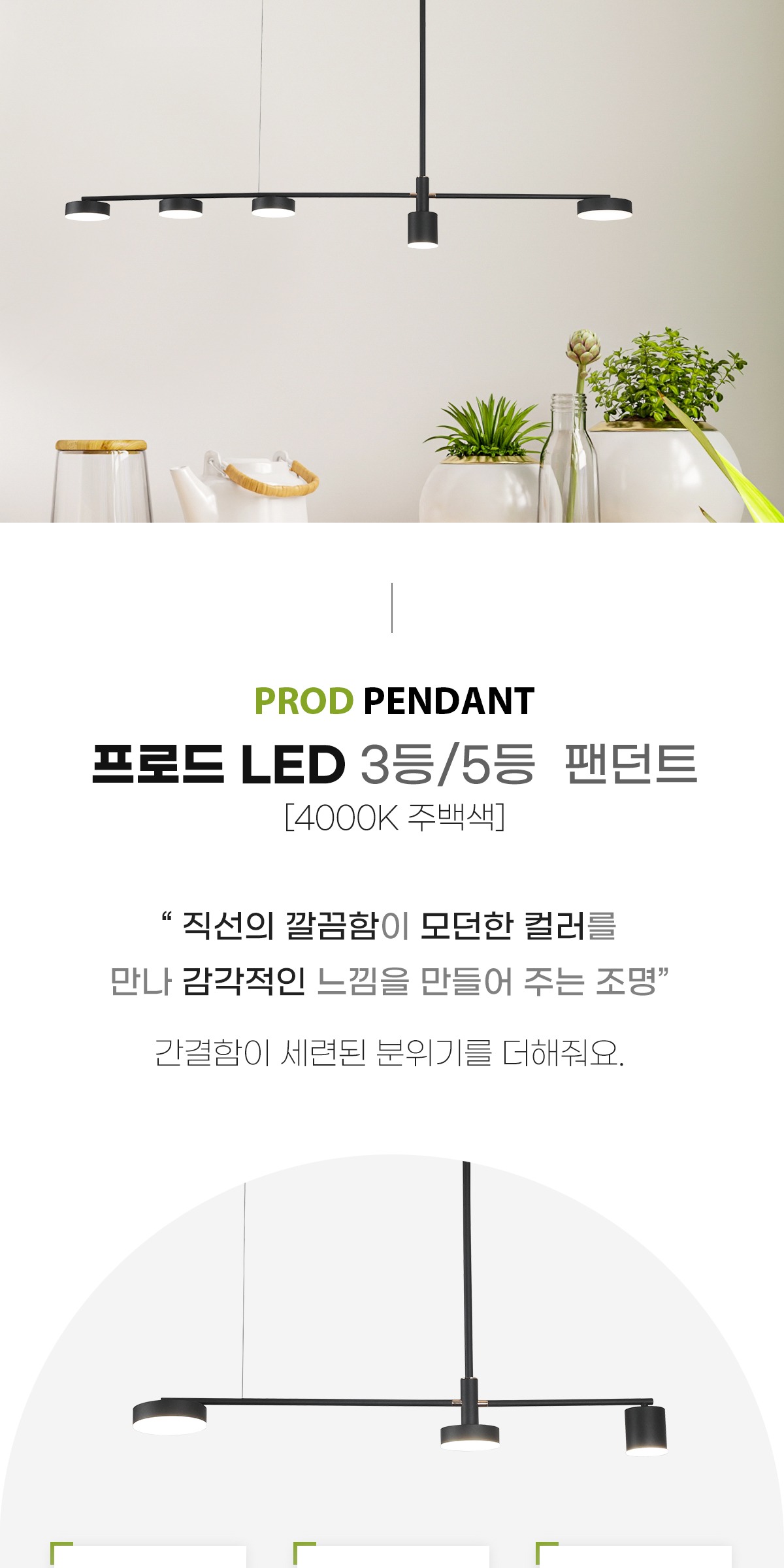 LED 프로드 팬던트 [2type/2color] 제조사 상세 정보