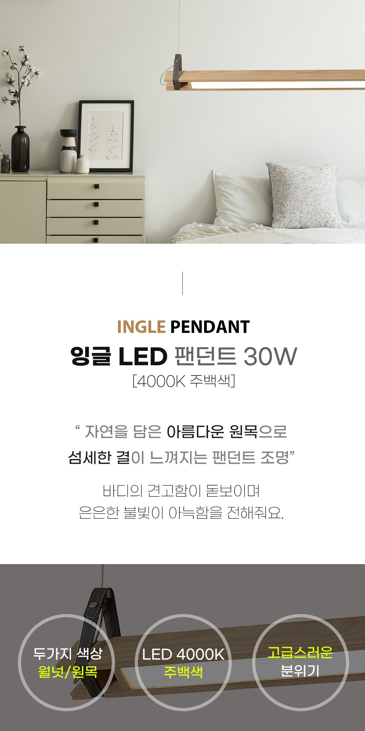 LED 잉글 팬던트 30W [2color] 제조사 상세 정보