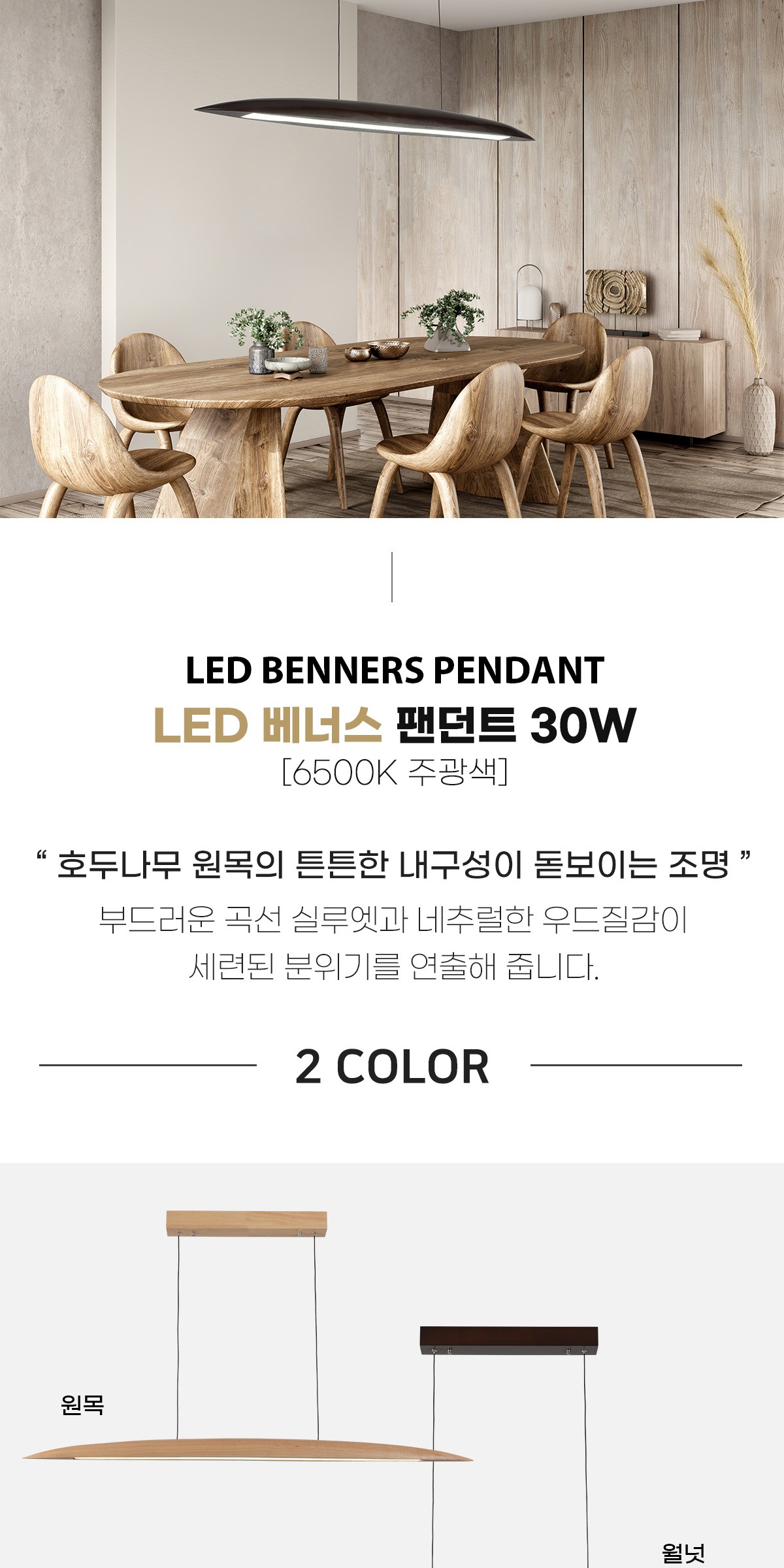 LED 베너스 팬던트 30W [2color] 제조사 상세 정보