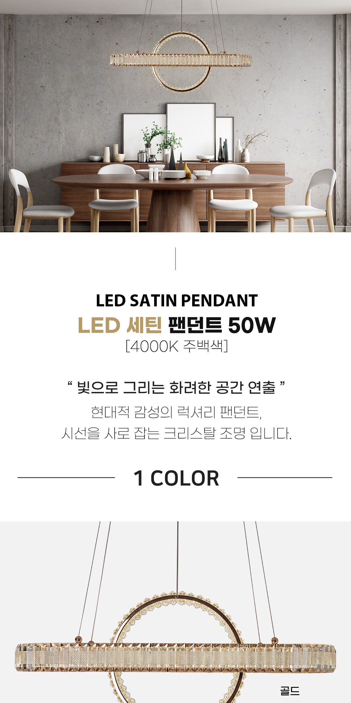 LED 세틴 팬던트 50W 제조사 상세 정보