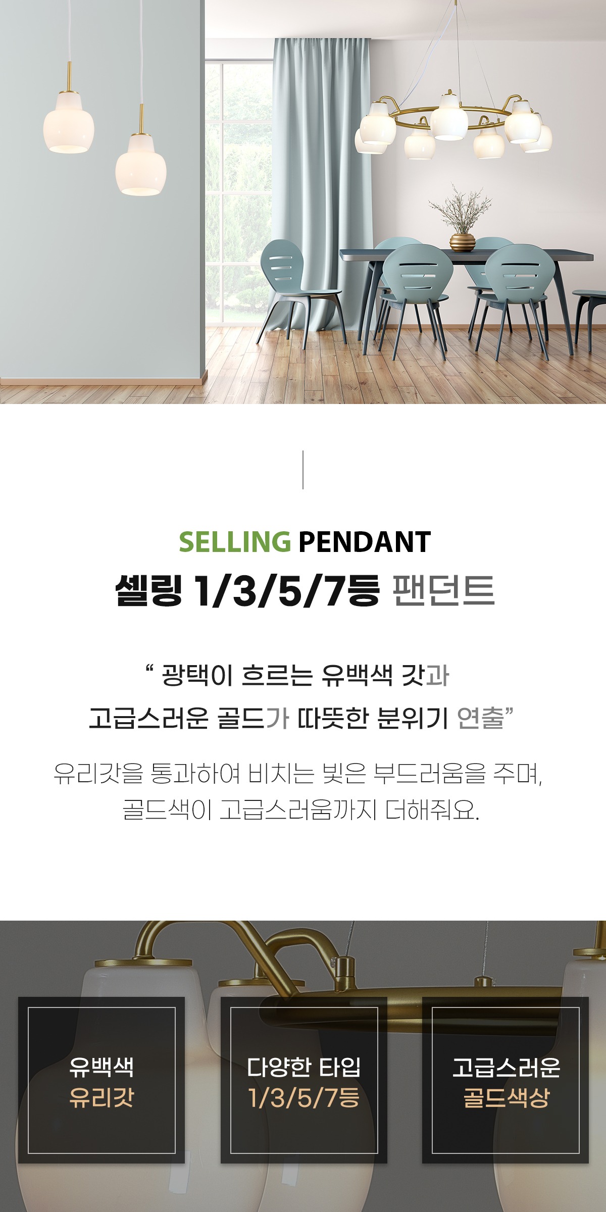 셀링 1등/3등/5등/7등 팬던트 [4type] 제조사 상세 정보