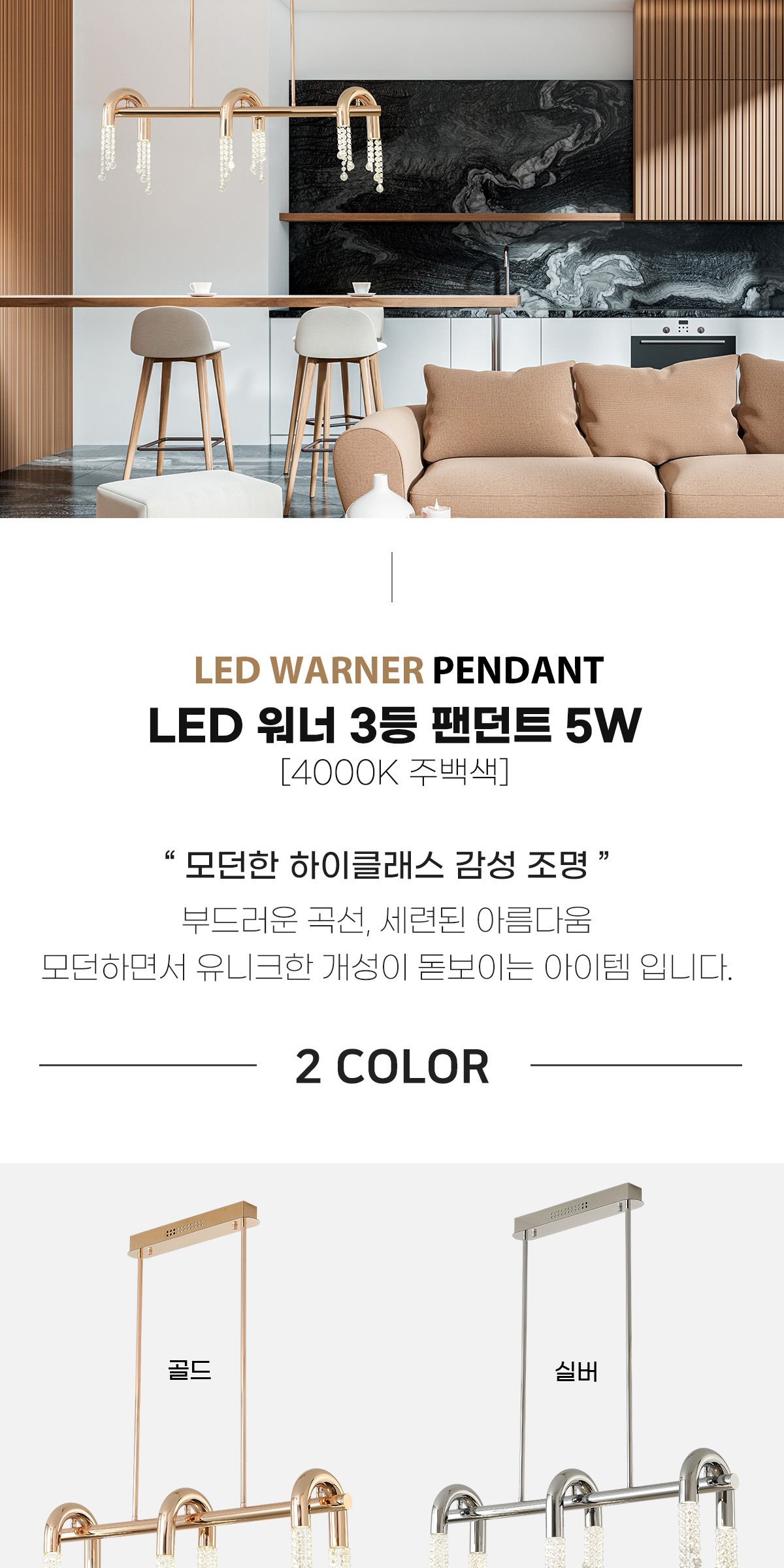 LED 워너 3등 팬던트 30W [2color] 제조사 상세 정보