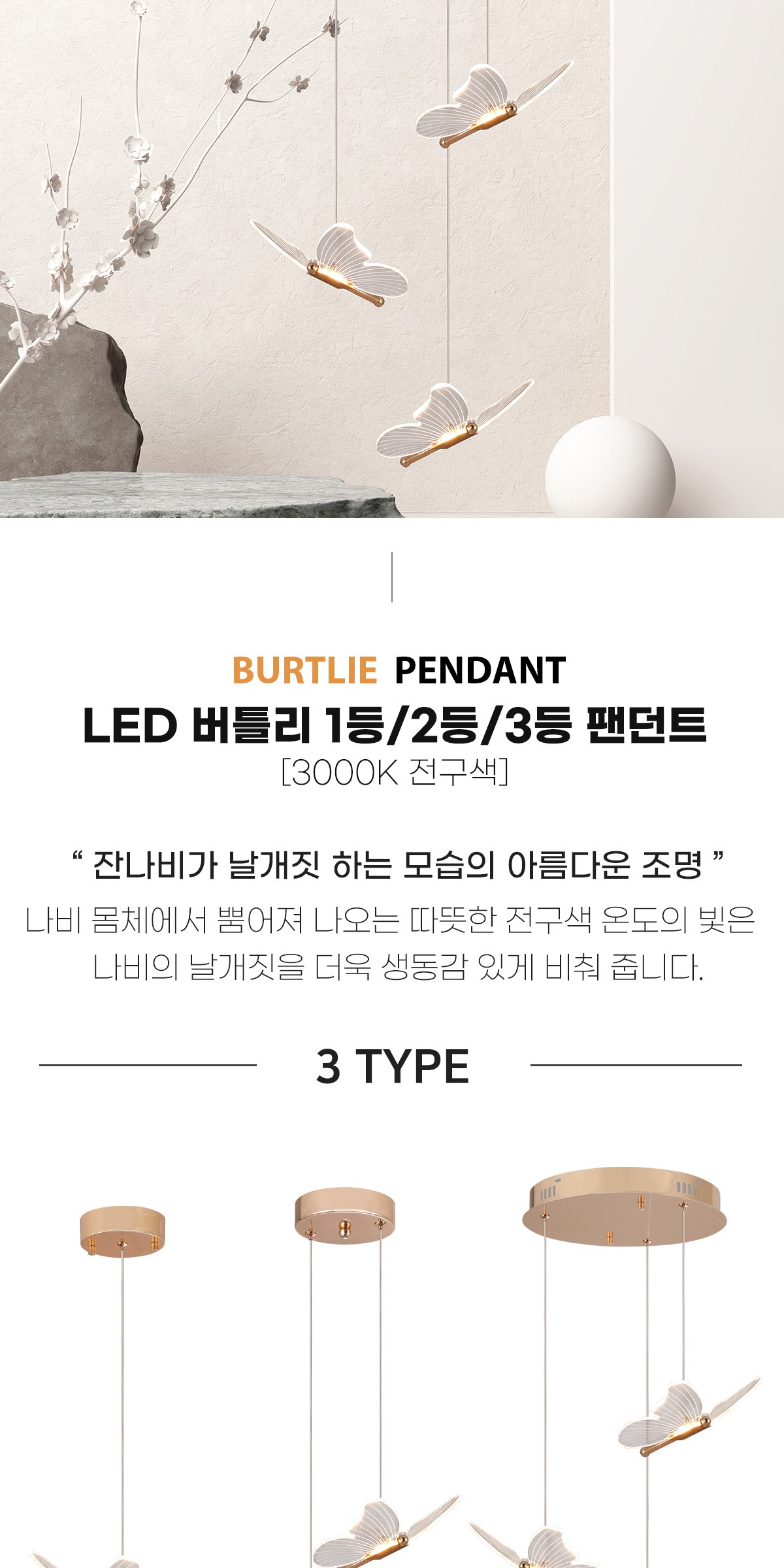 LED 버틀리 1등 2등 3등 팬던트[3type] 제조사 상세 정보