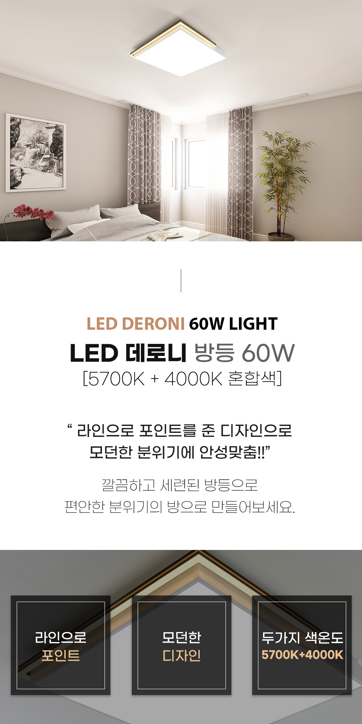 LED 데로니 방등 60W 제조사 상세 정보