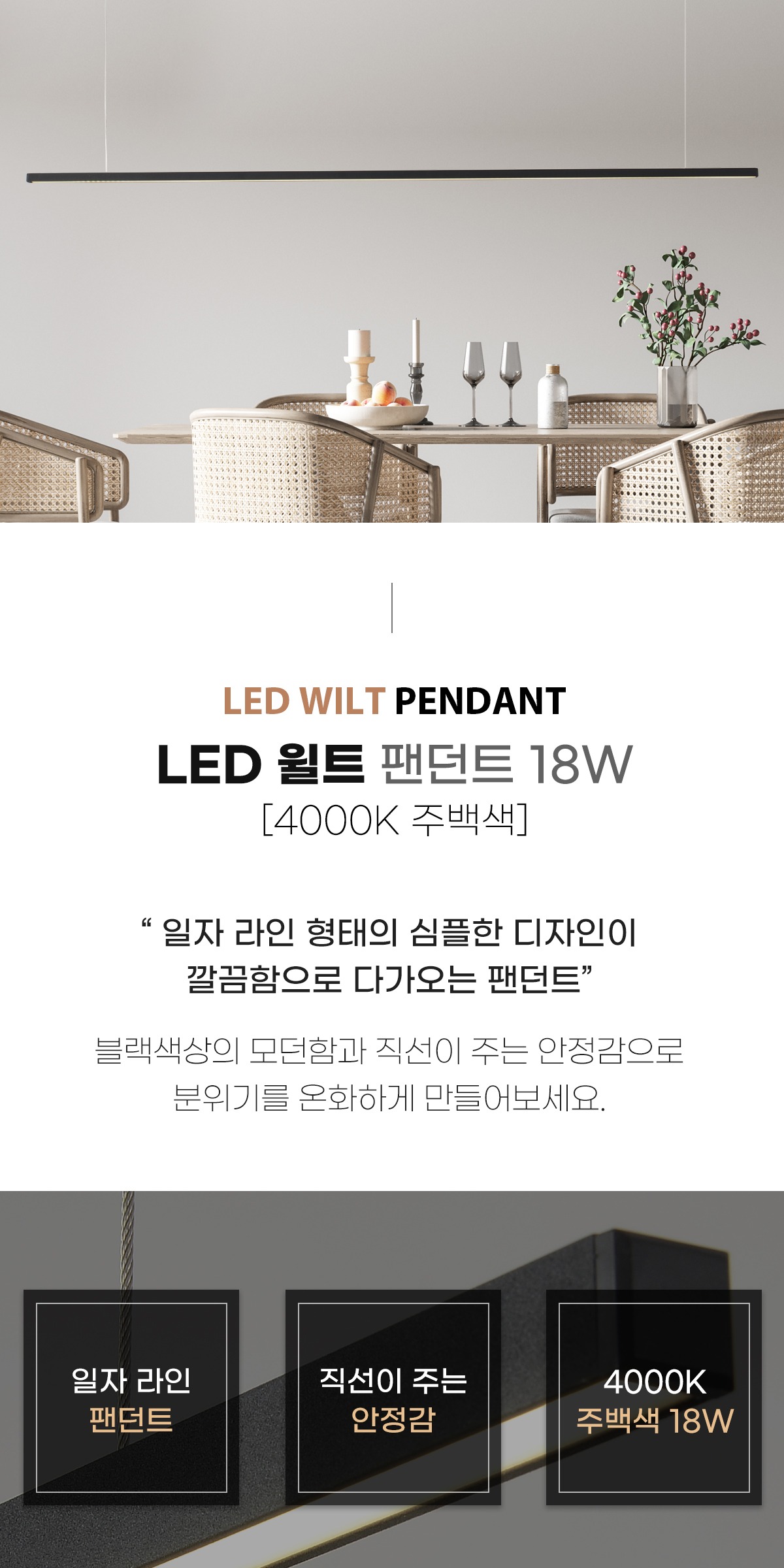 LED 윌트 팬던트 18W 제조사 상세 정보