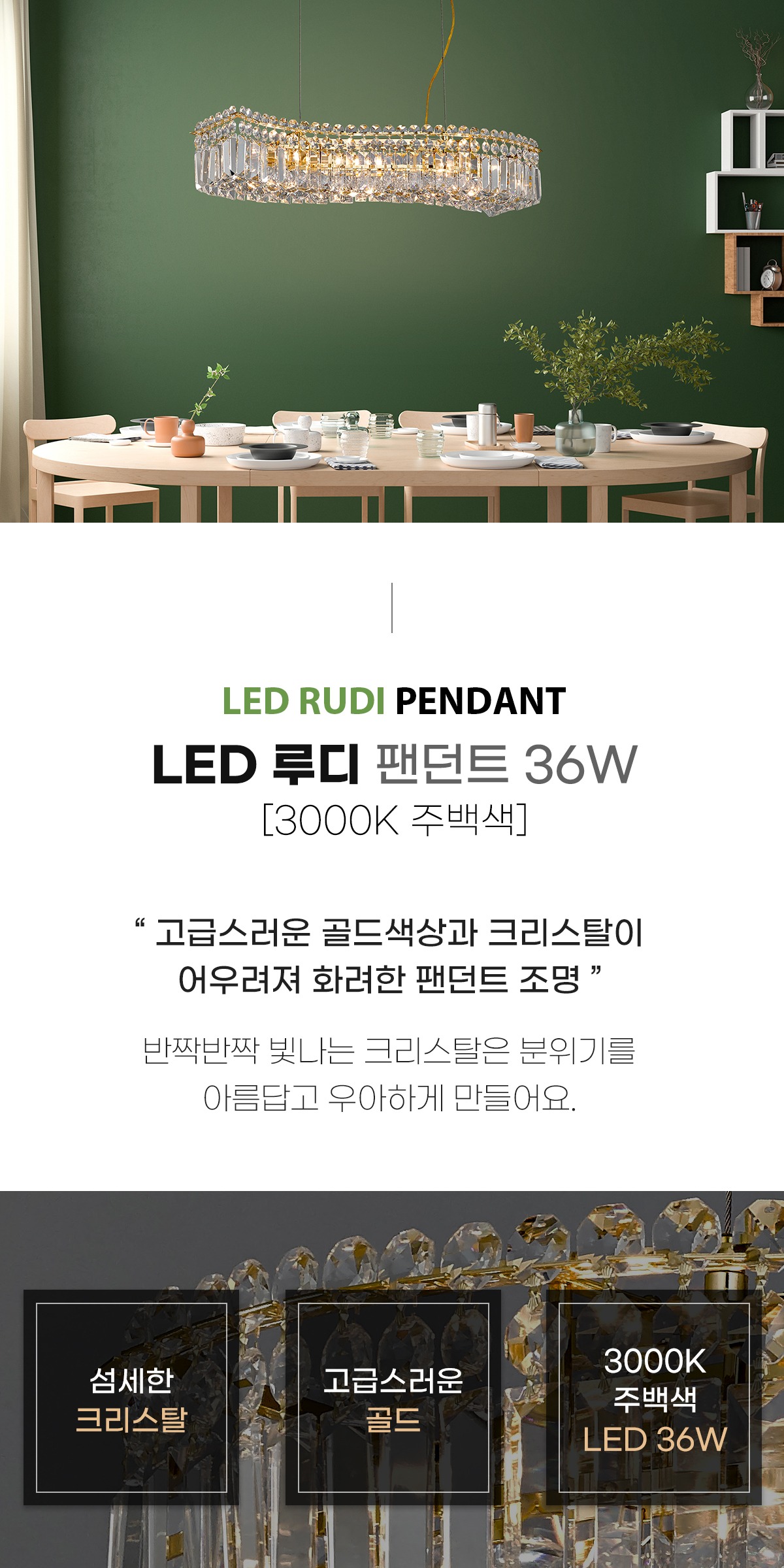 LED 루디 팬던트 36W 제조사 상세 정보