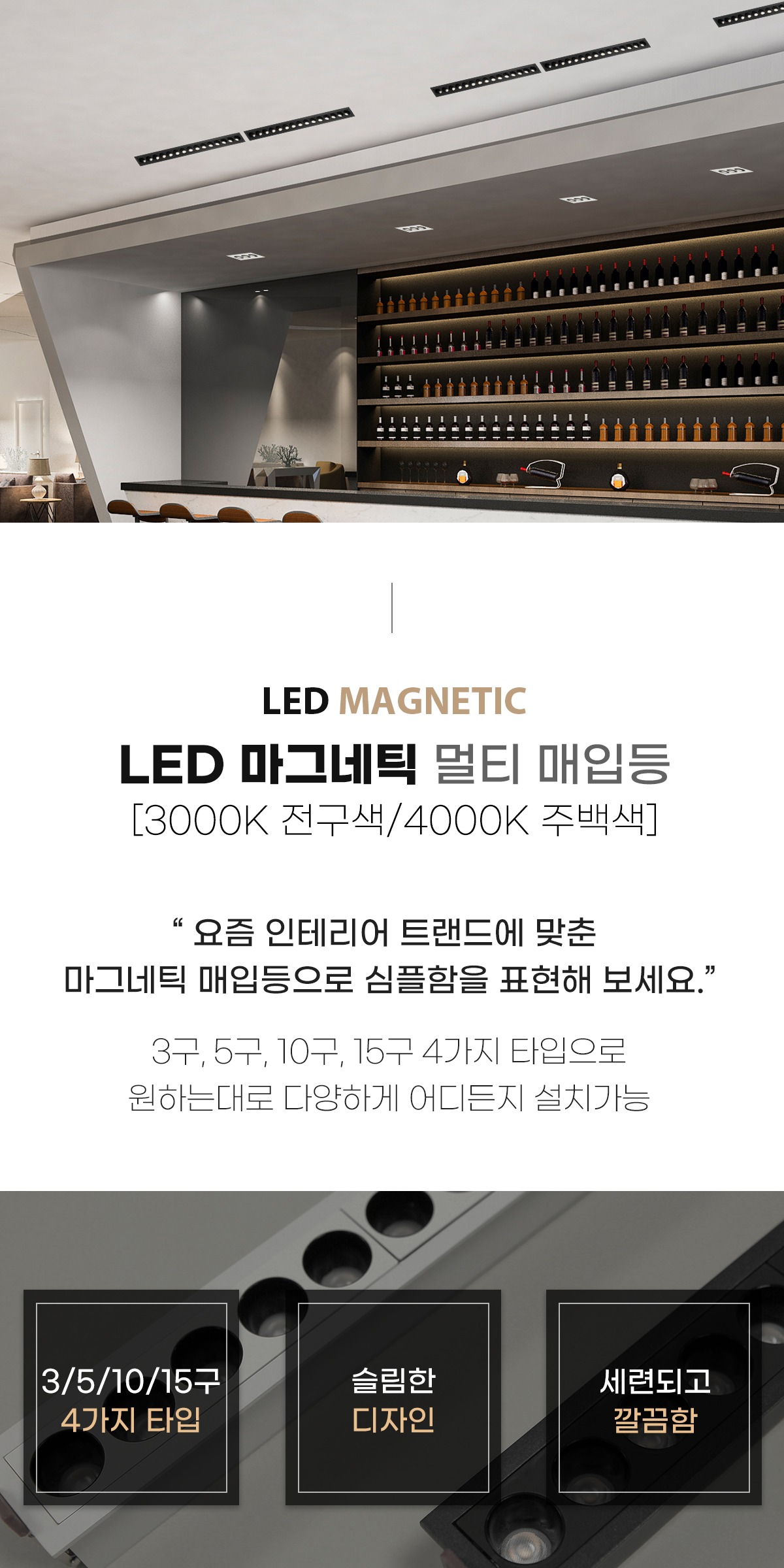 LED 마그네틱 멀티 매입등 [4type/2color] 제조사 상세 정보