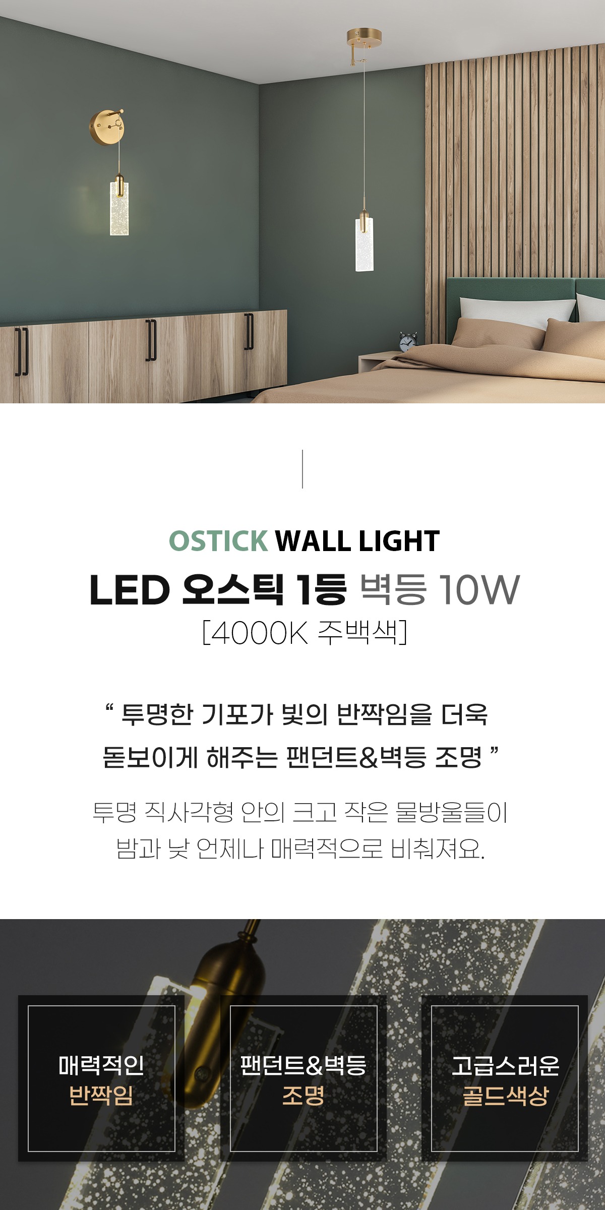 LED 오스틱 1등 벽등 10W 제조사 상세 정보