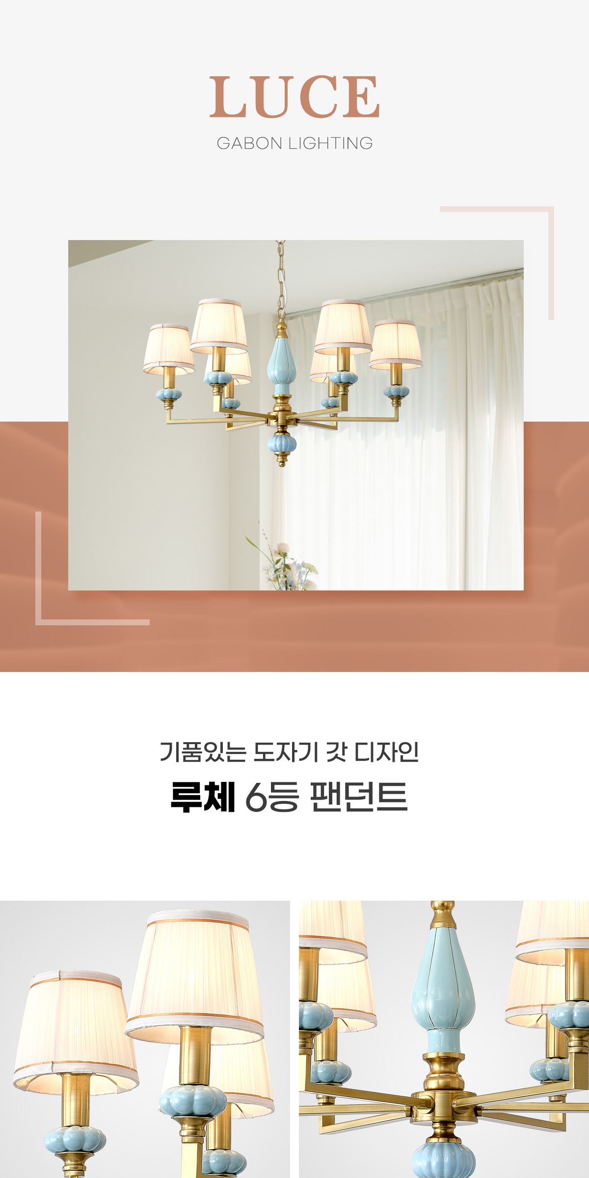 루체 6등 팬던트 제조사 상세 정보
