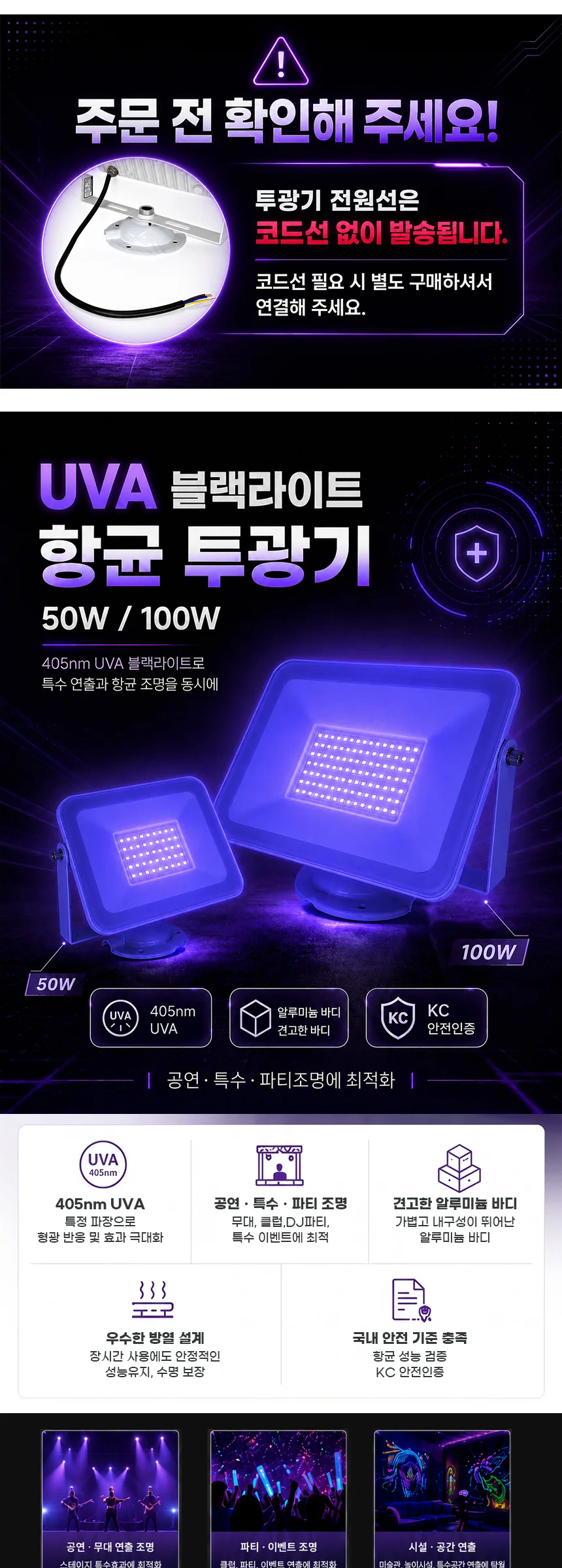 스캐니 LED UV 블랙 노출 투광기 50W 100W 제조사 상세 정보
