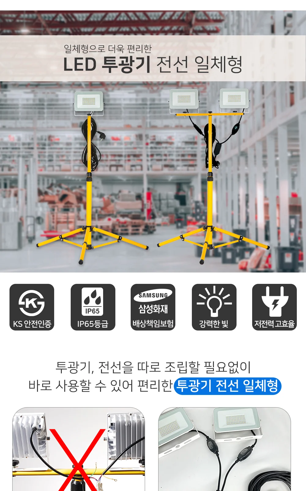 LED 투광기 전선 일체형 제조사 상세 정보