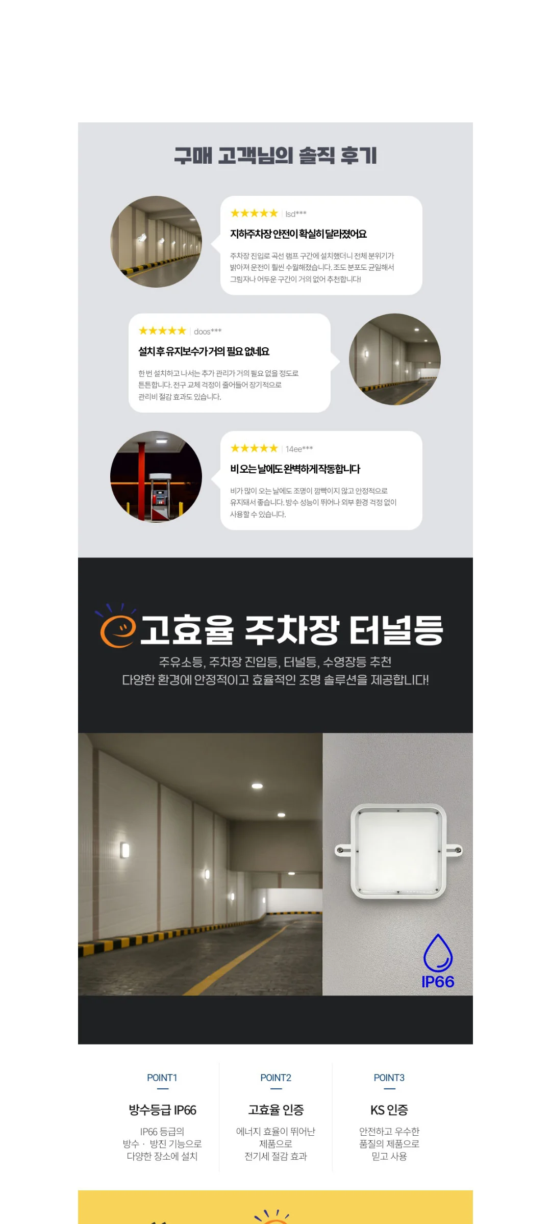 리오스 고효율 LED주차장터널등 50W 제조사 상세 정보