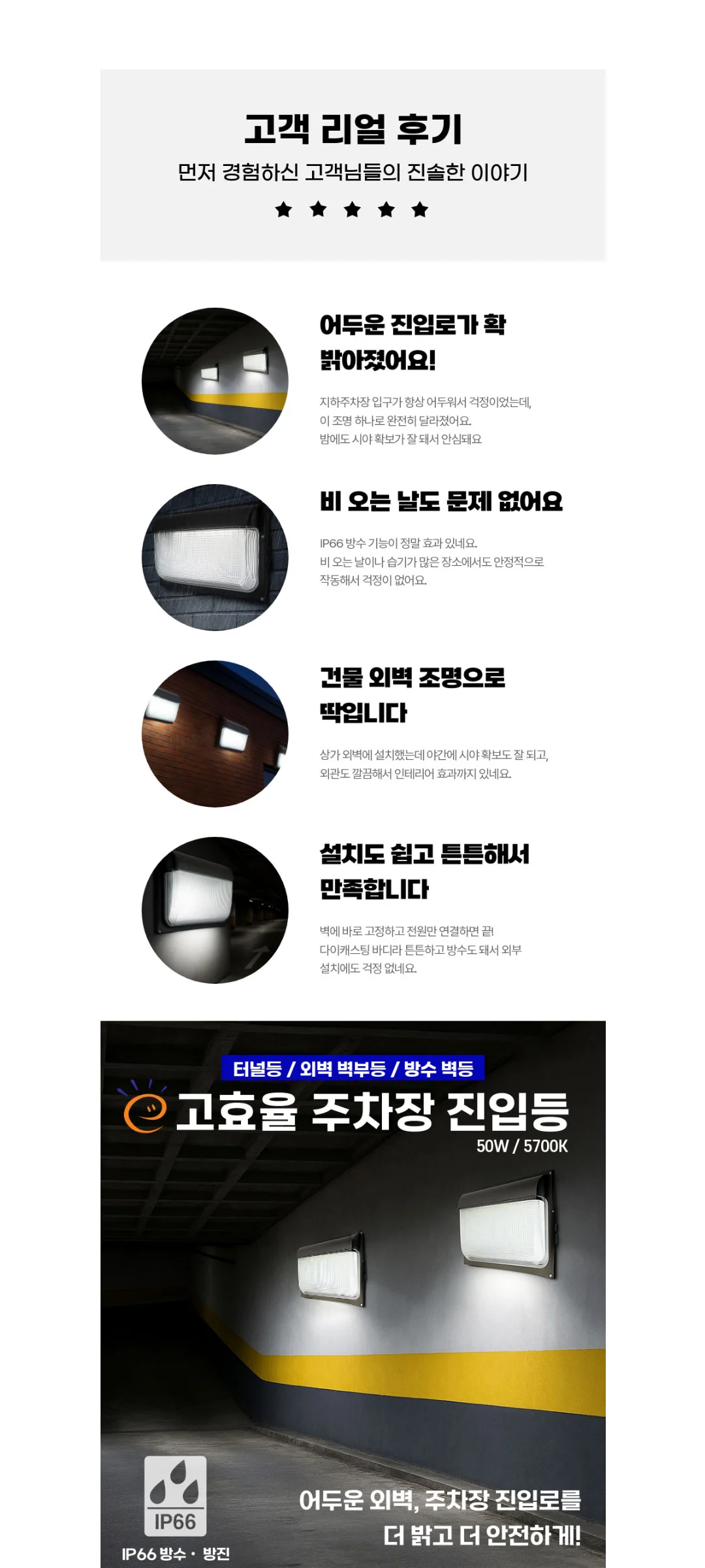 파스코 고효율 LED주차장 진입등 터널등 50W 제조사 상세 정보
