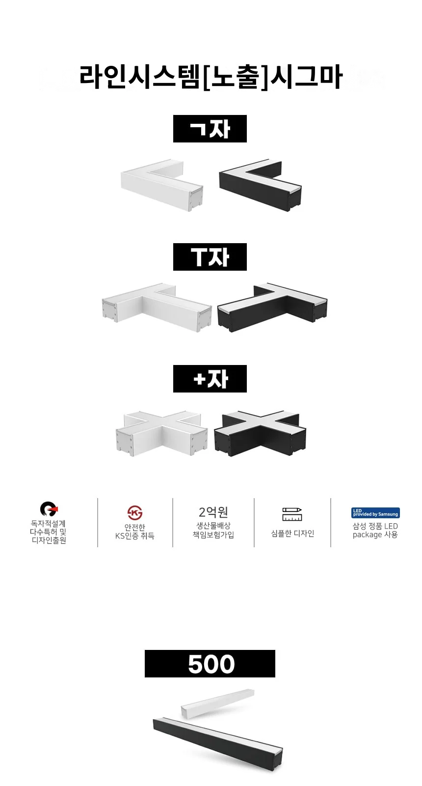 LED 니노 라인시스템 (노출형) 제조사 상세 정보
