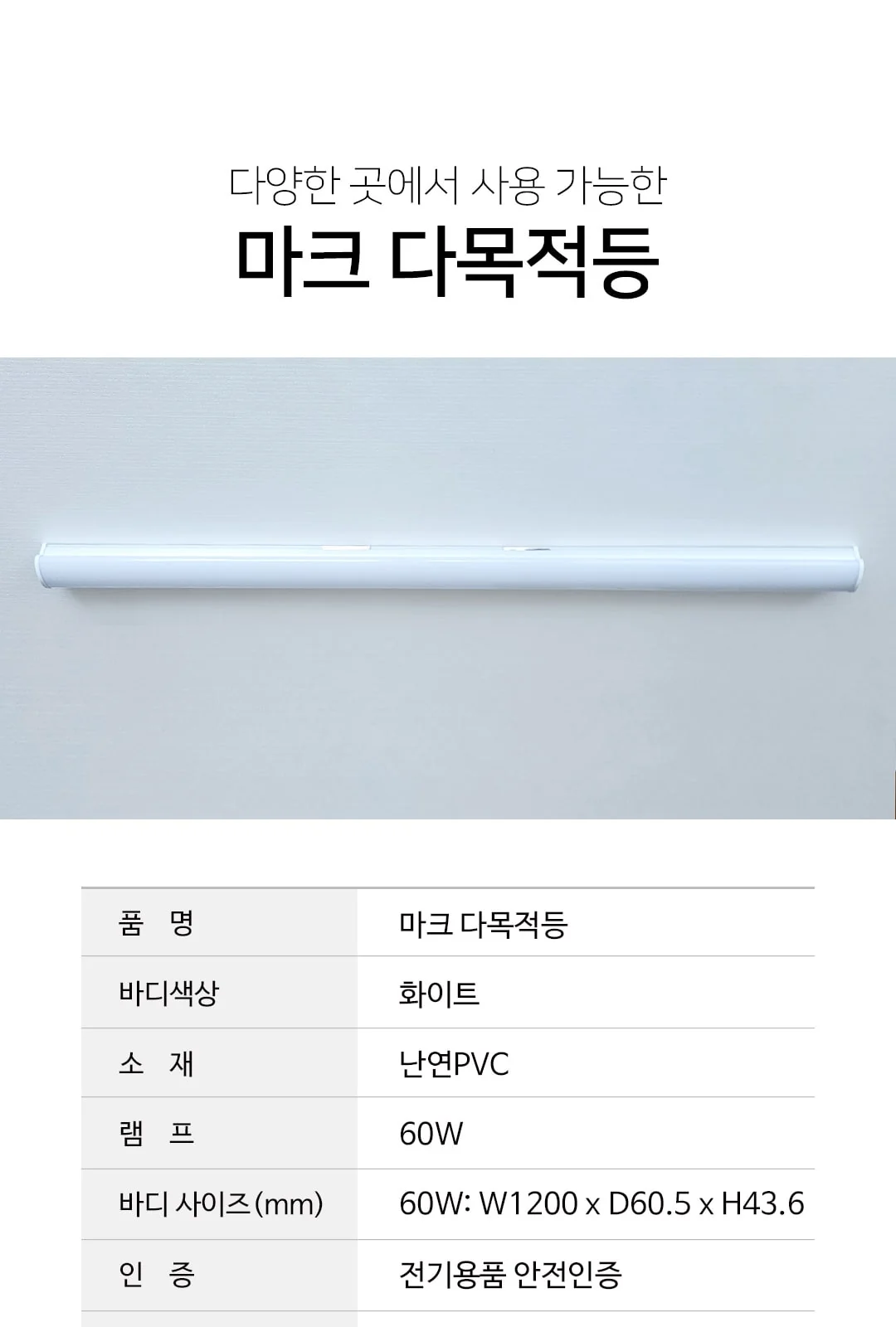 LED 주방등 주차장등 레이스웨이 라인 조명 60W 1200사이즈 제조사 상세 정보