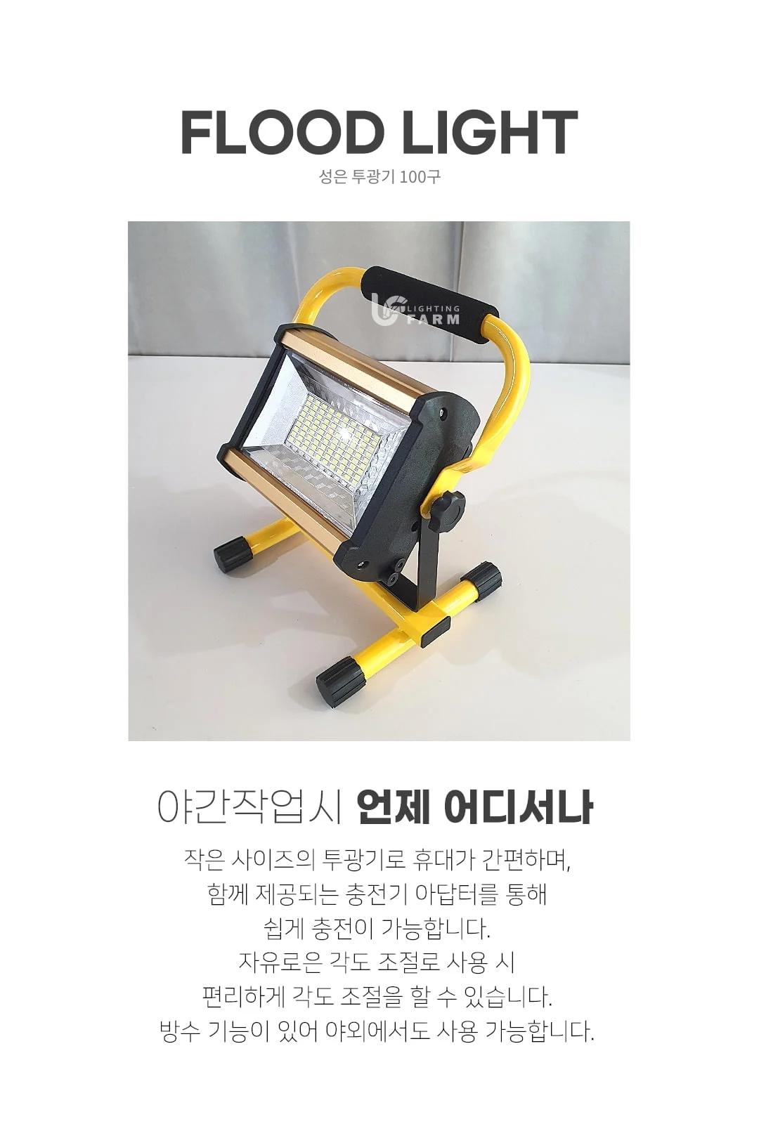 성은 투광기 100구 제조사 상세 정보