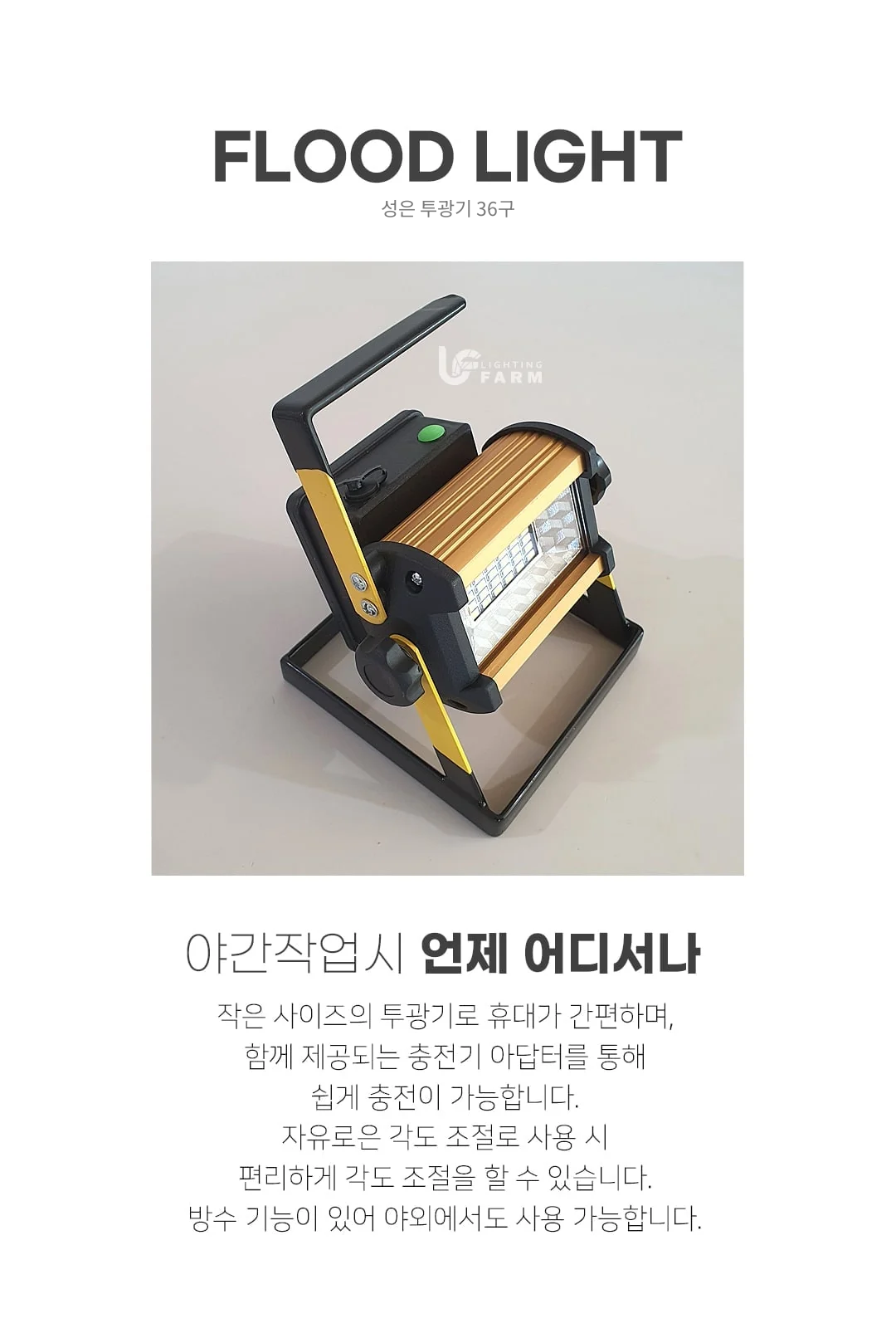 성은 투광기 36구 제조사 상세 정보