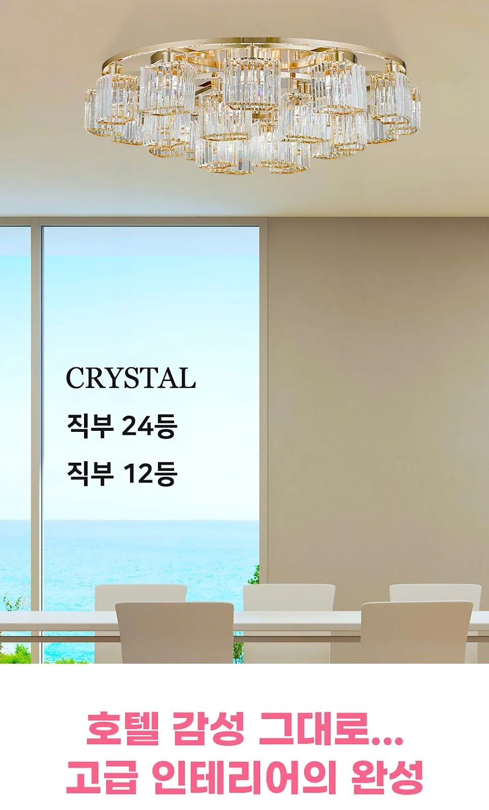 아이리스 24등 (12+8+4) 직부, 아이리스 12등 (8+4) 직부 제조사 상세 정보