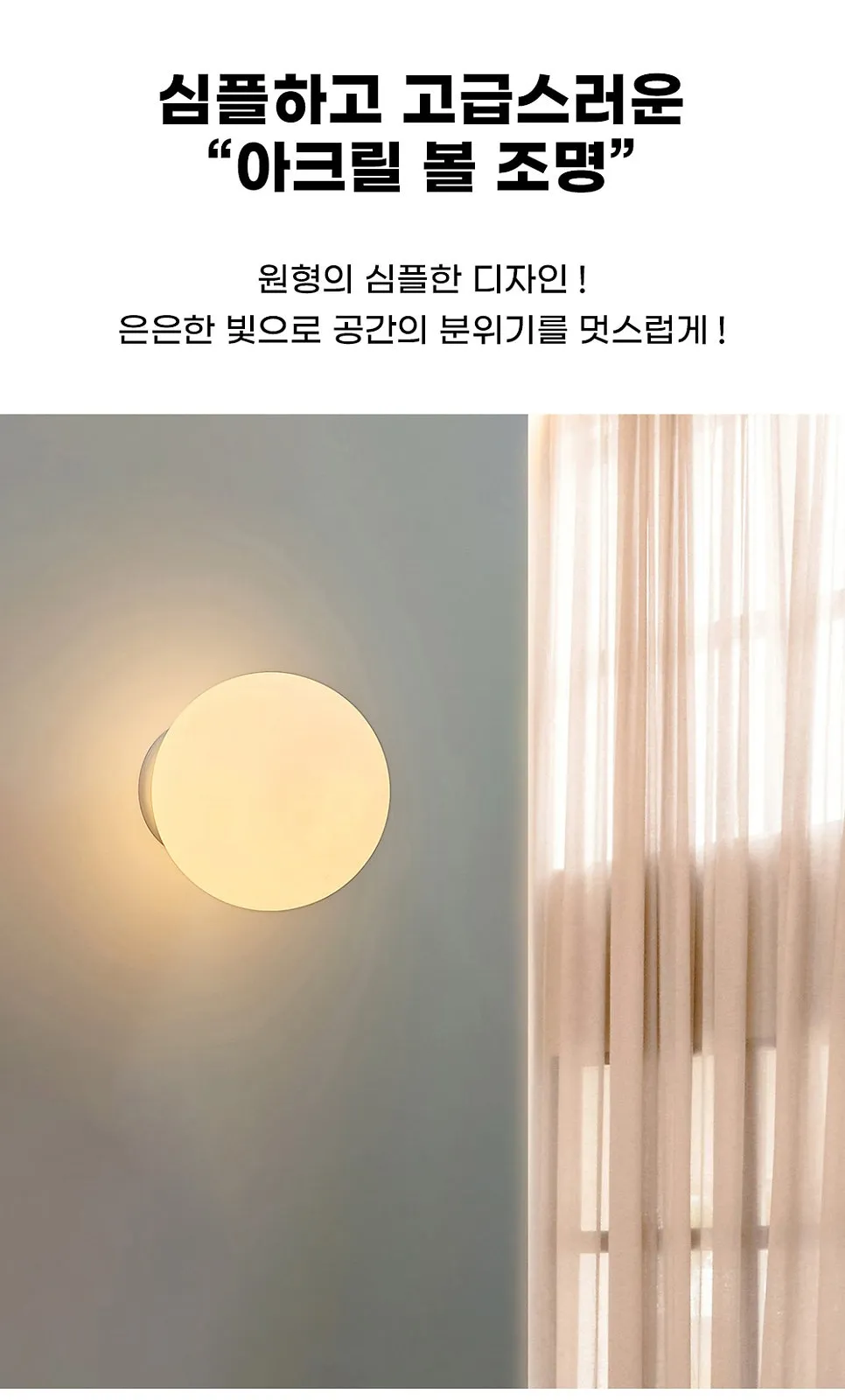 아크릴 공 직부 벽등 제조사 상세 정보