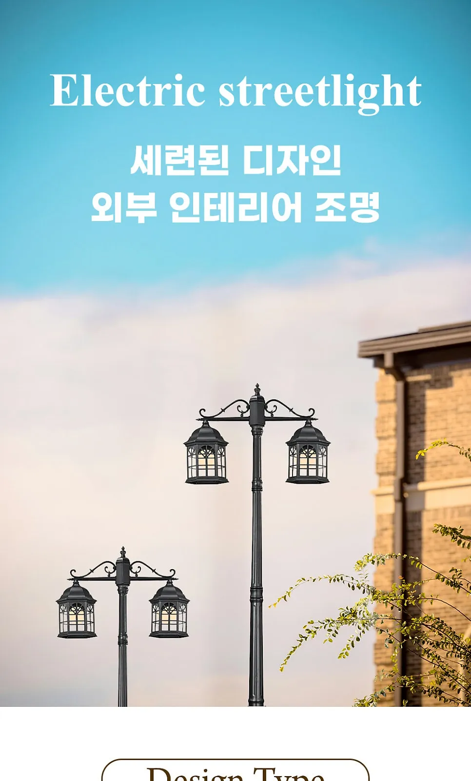 가로등-1 2등 (불투명),가로등-1 1등 (불투명),가로등-2 2등 (하우스),가로등-2 1등 (하우스),가로등-3 2등 (육각),가로등-3 1등 (육각) 제조사 상세 정보