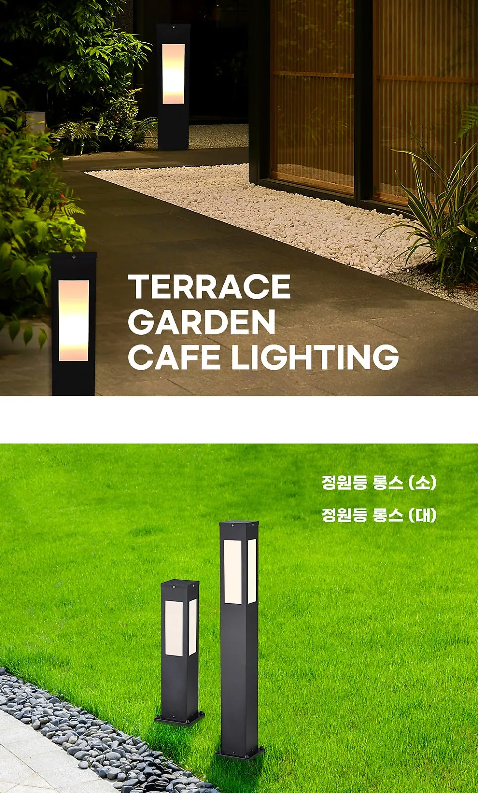 LED 사각 정원등 롱스 60cm , 100cm 전기정원등 가든 잔디등 야외 테라스조명 아름다운 정원조명 제조사 상세 정보