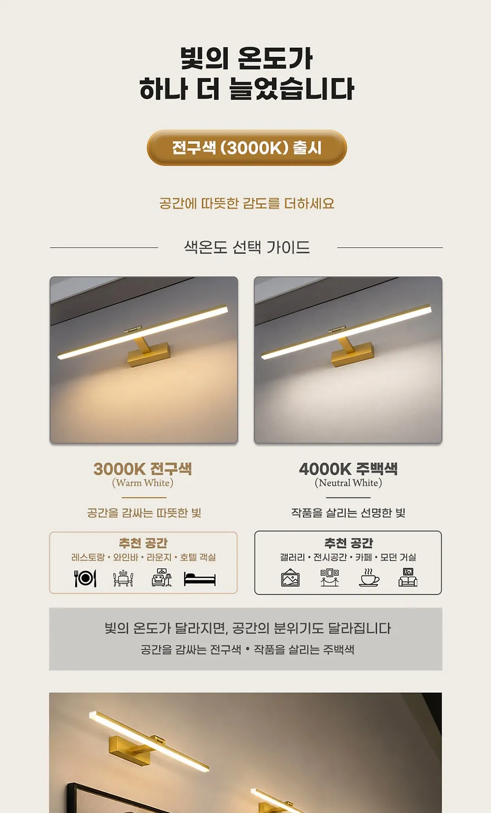 LED 일체형 갤러리 벽등 사각 (골드) 5W, 10W 제조사 상세 정보