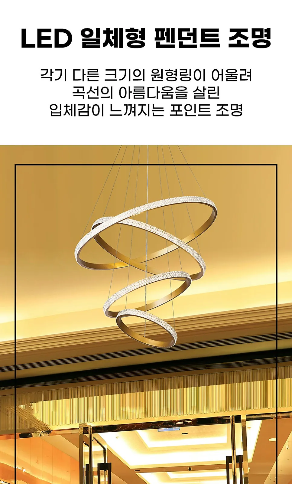 트라이4단P/D , 트라이3단P/D, 트라이2단P/D, 트라이1단P/D, 원형 후프 펜던트, 써클 링 펜던트, 호텔로비조명, 복층조명, 매장조명, 상가 인테리어조명 제조사 상세 정보
