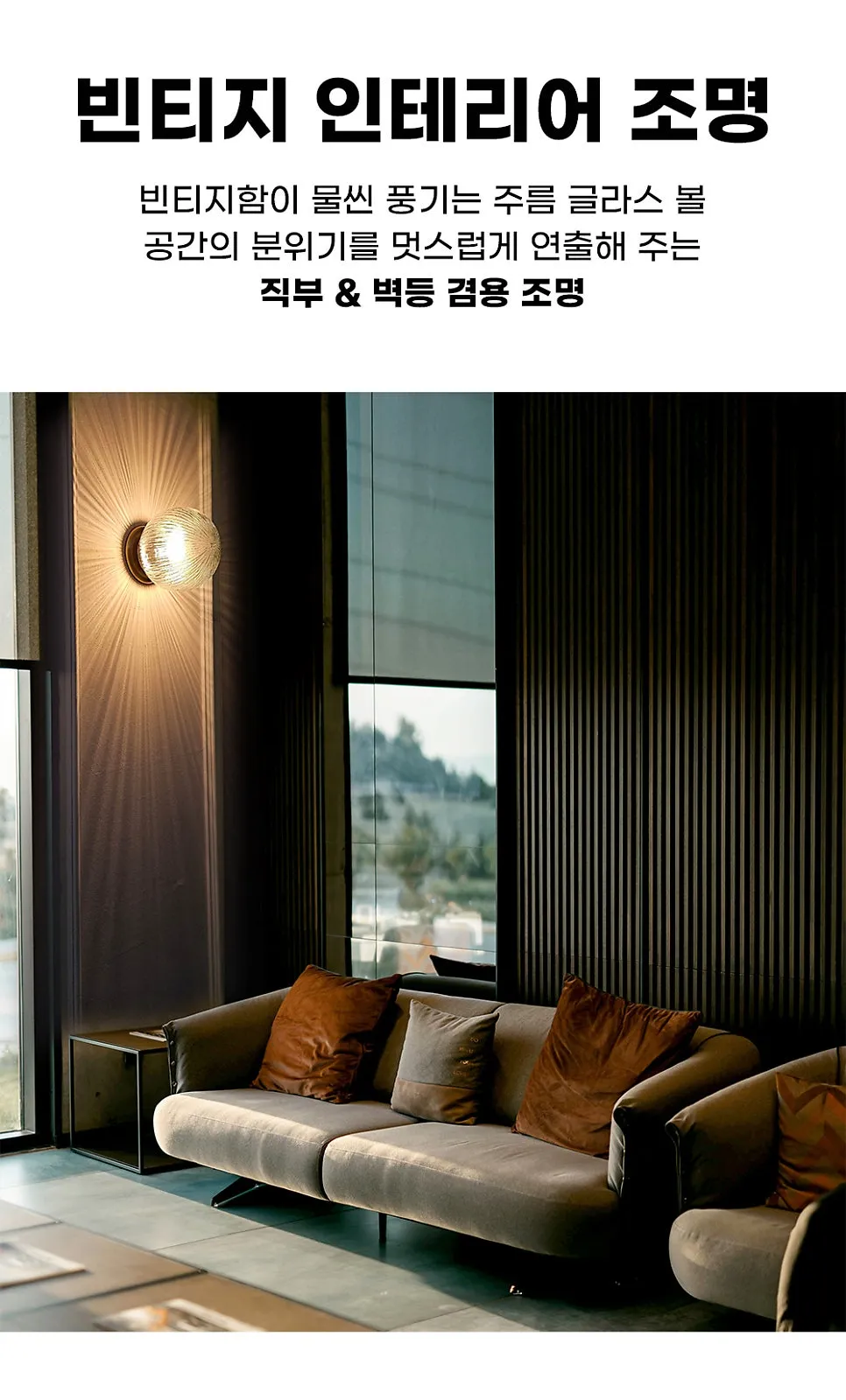 스톤 1등 직부&벽등 (투명유리) 제조사 상세 정보